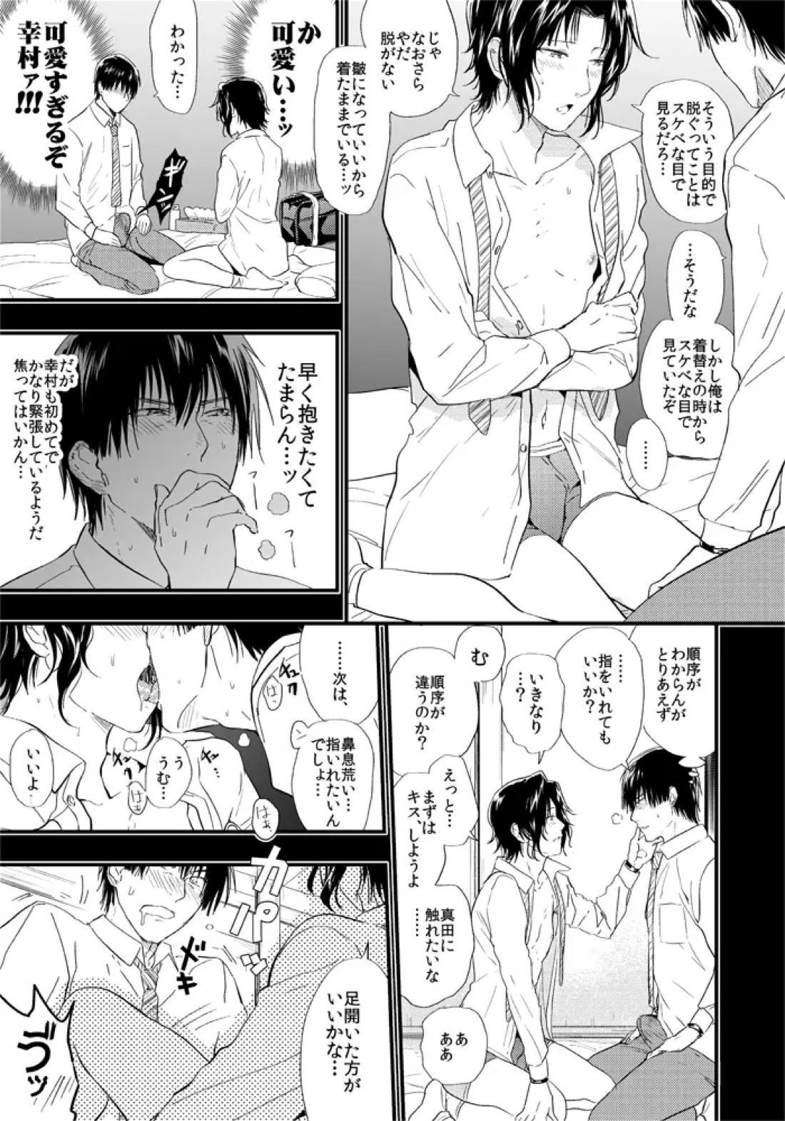 S:Y【テニスの王子様/真幸】 page 12