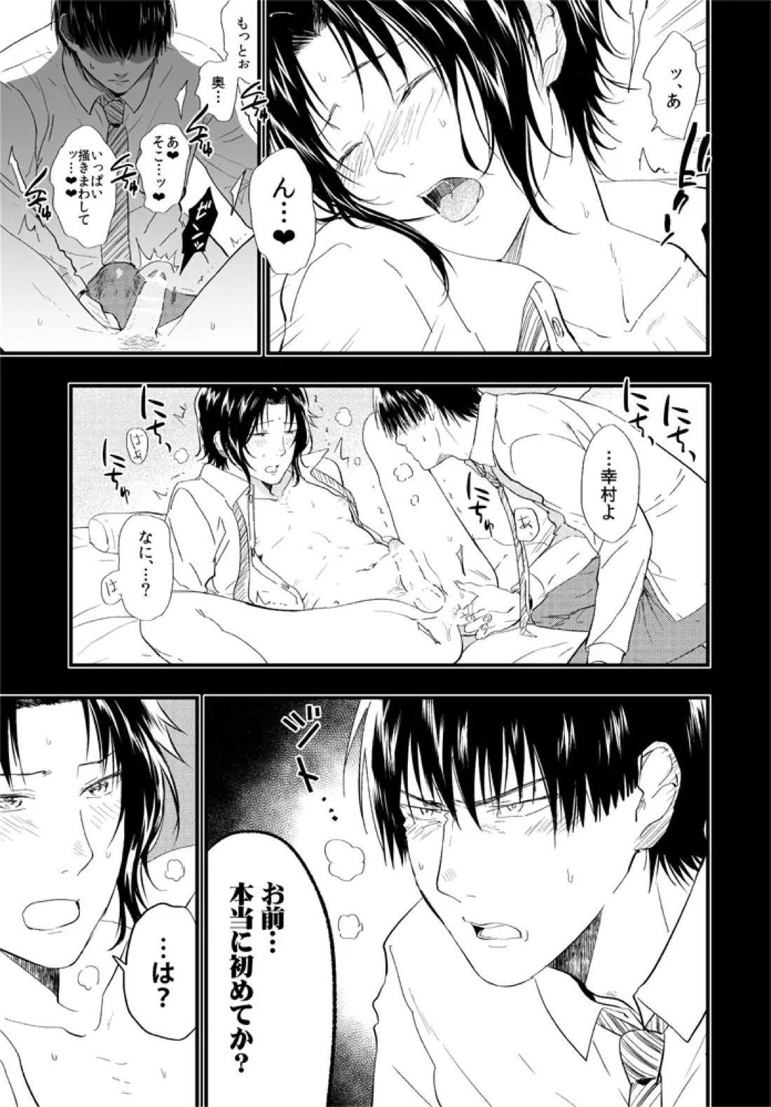 S:Y【テニスの王子様/真幸】 page 14