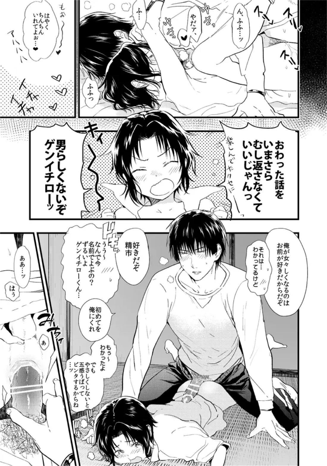 S:Y【テニスの王子様/真幸】 page 18