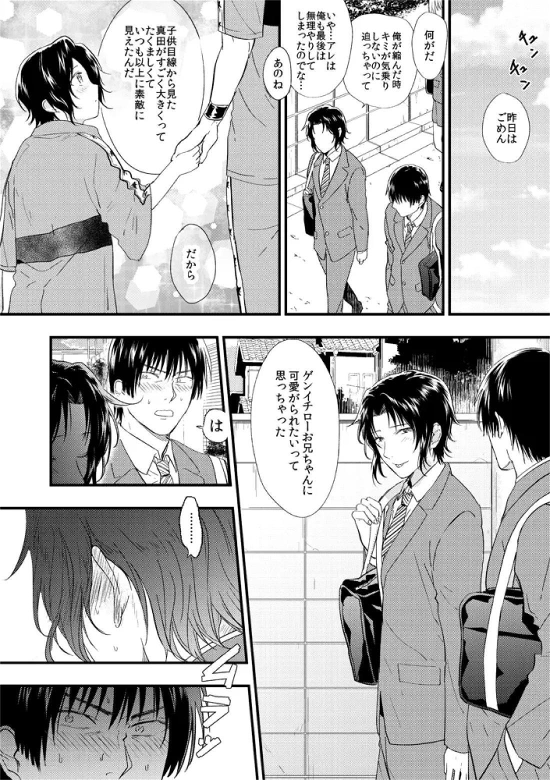 S:Y【テニスの王子様/真幸】 page 27