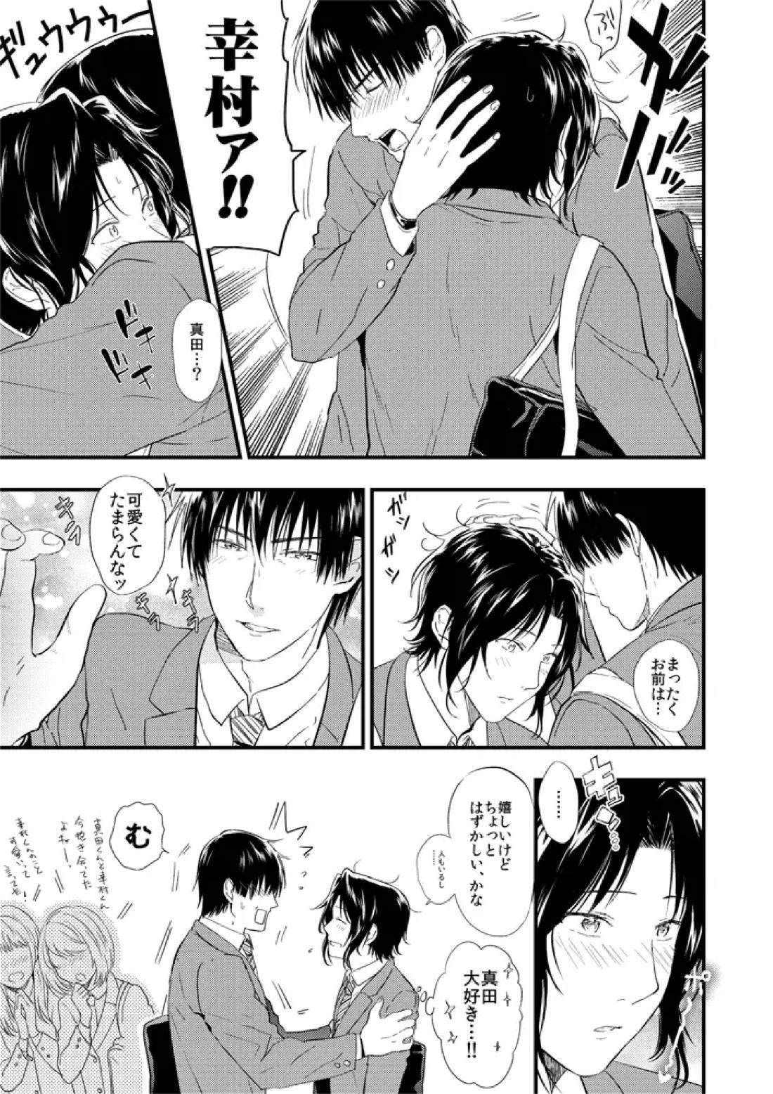 S:Y【テニスの王子様/真幸】 page 28
