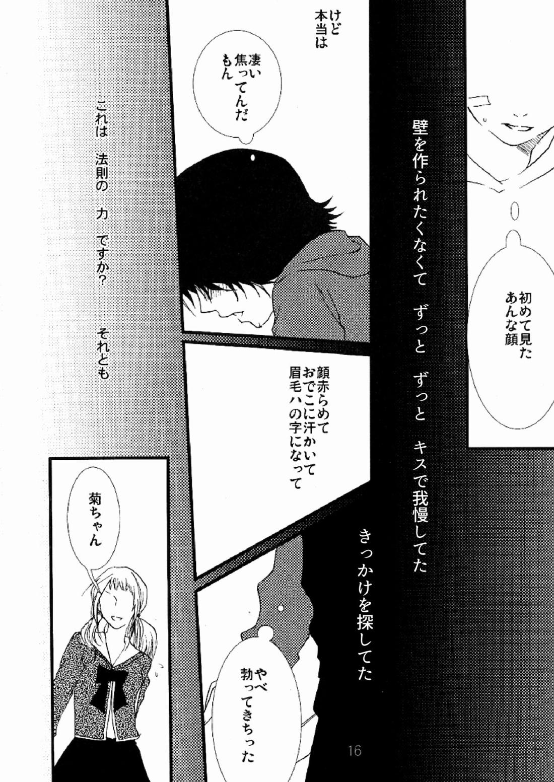 3236【テニスの王子様/大菊】 page 14