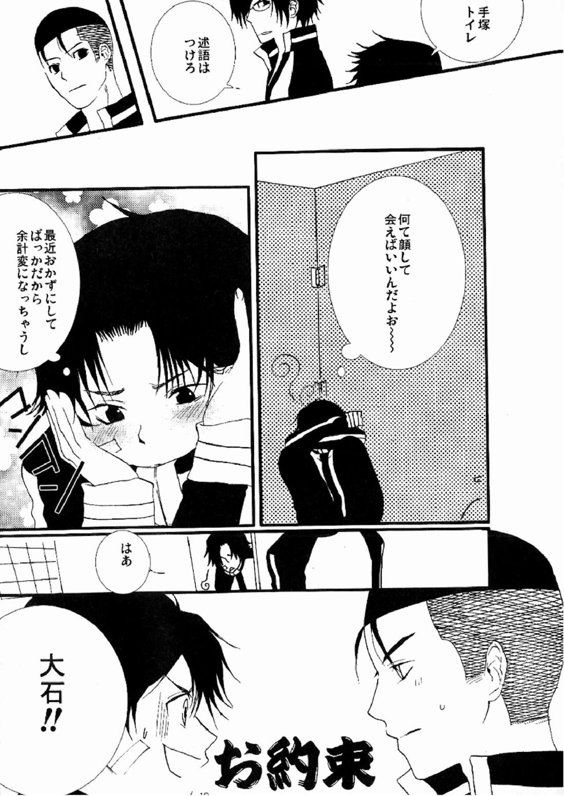 3236【テニスの王子様/大菊】 page 17