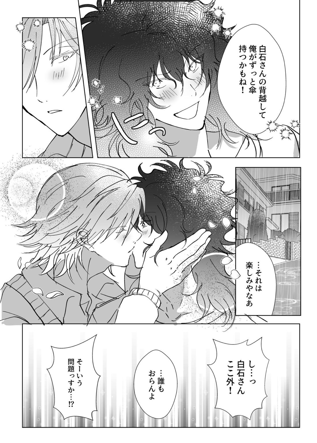 君とずっと虹を見よう。【テニスの王子様/白赤】 page 19