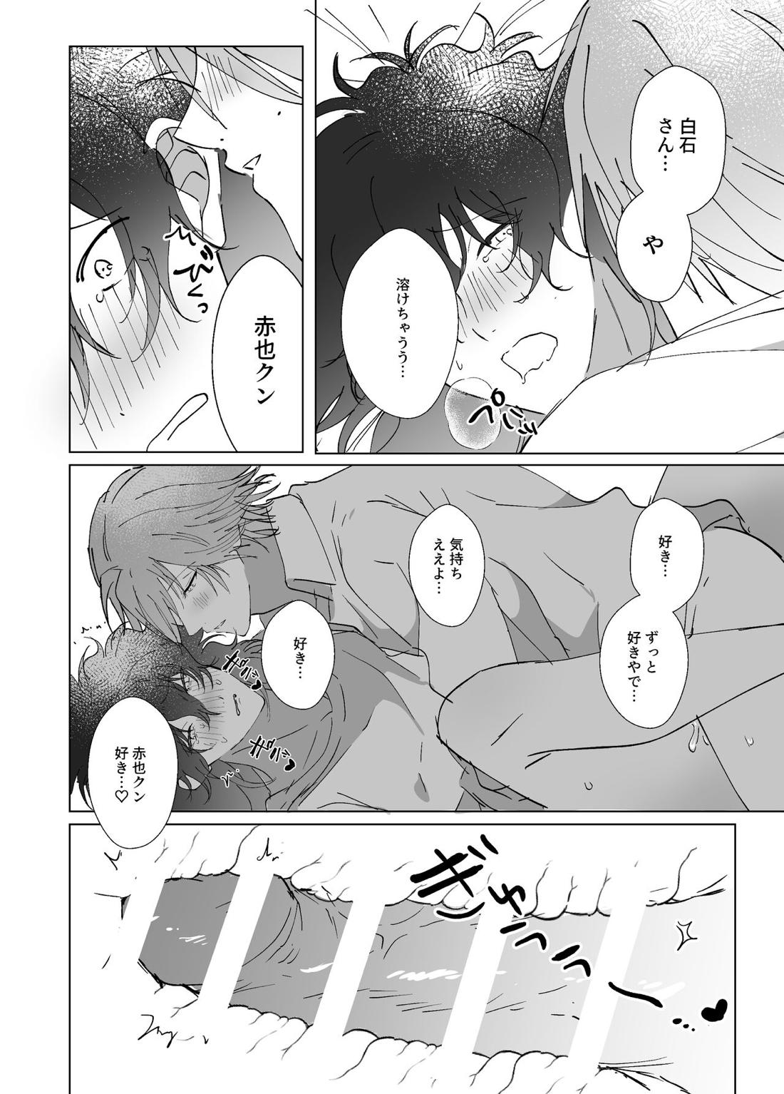 君とずっと虹を見よう。【テニスの王子様/白赤】 page 27