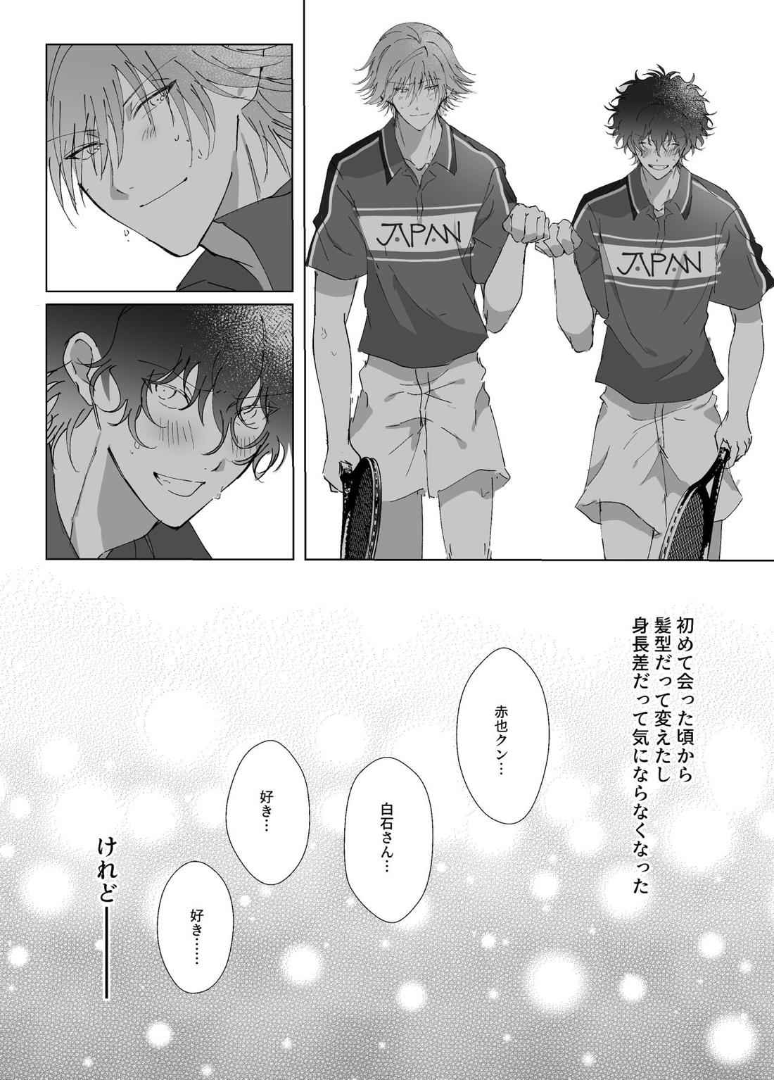 君とずっと虹を見よう。【テニスの王子様/白赤】 page 31