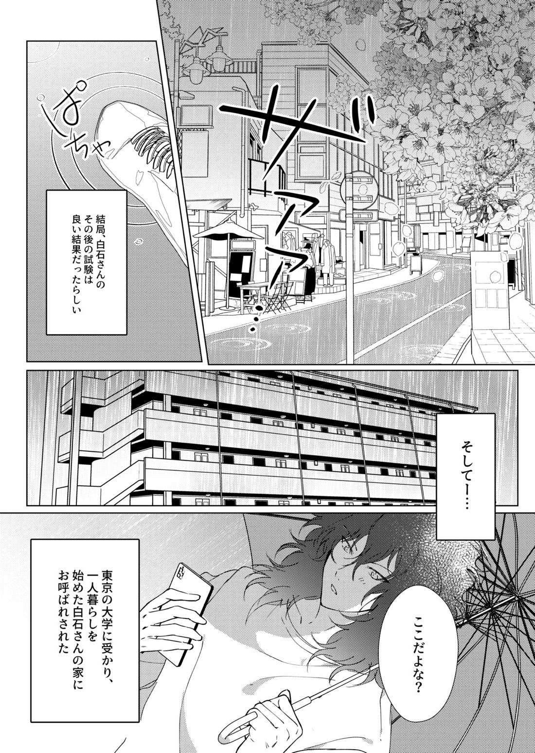 君とずっと虹を見よう。【テニスの王子様/白赤】 page 33