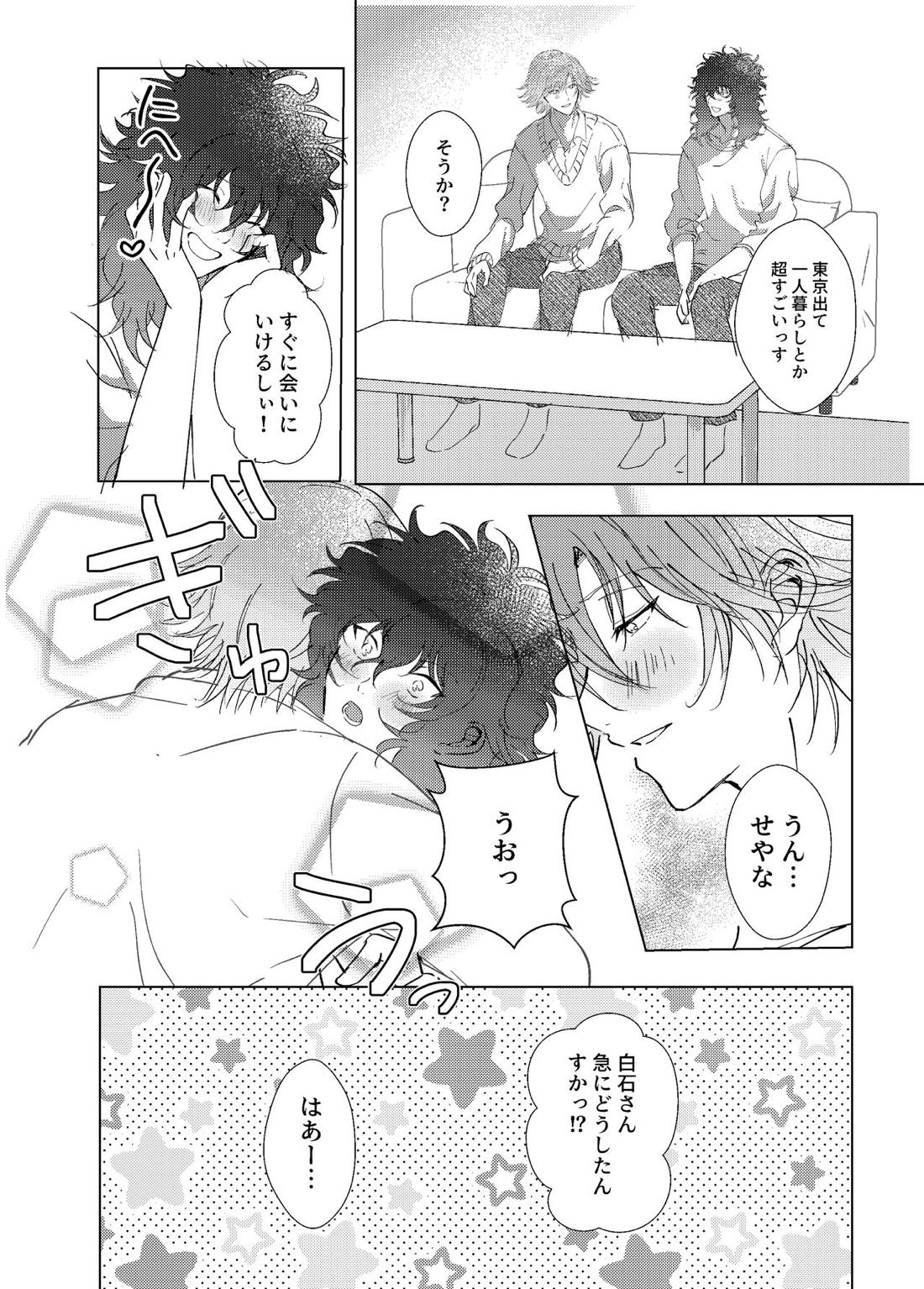 君とずっと虹を見よう。【テニスの王子様/白赤】 page 35