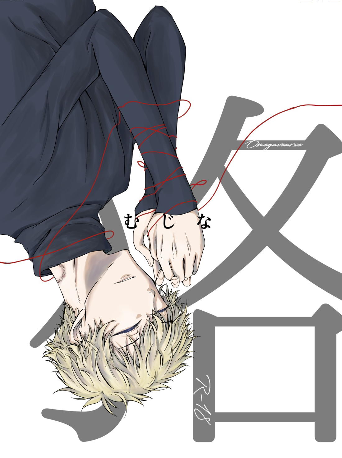 Recommended BL manga "狢【テニスの王子様/光謙】" cover image