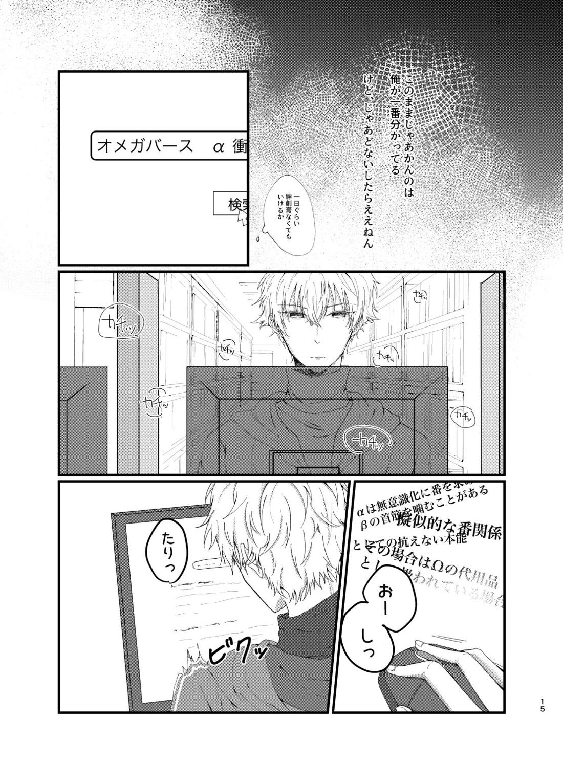 狢【テニスの王子様/光謙】 page 13