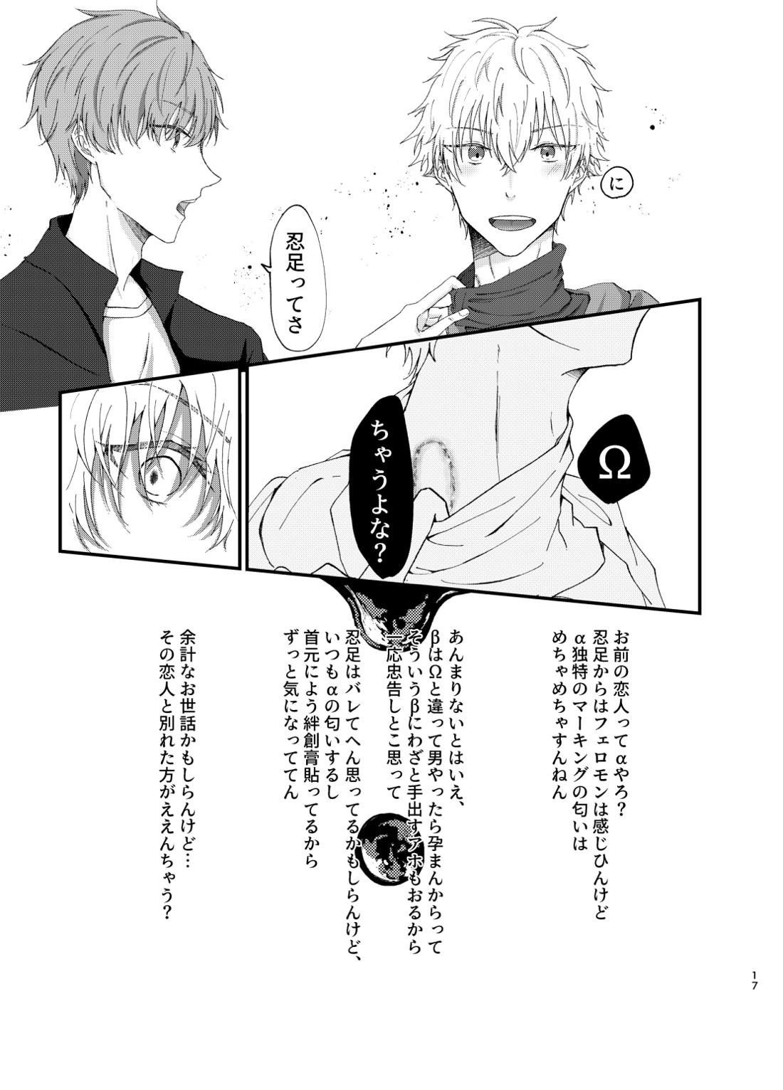 狢【テニスの王子様/光謙】 page 15