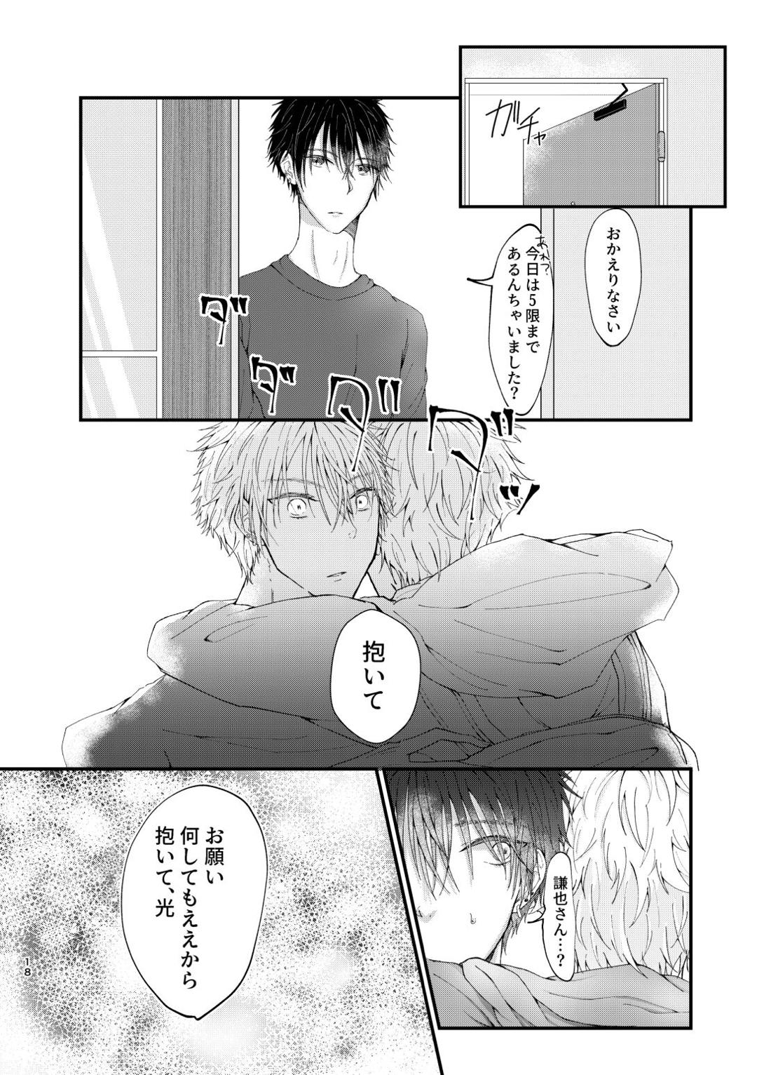 狢【テニスの王子様/光謙】 page 16