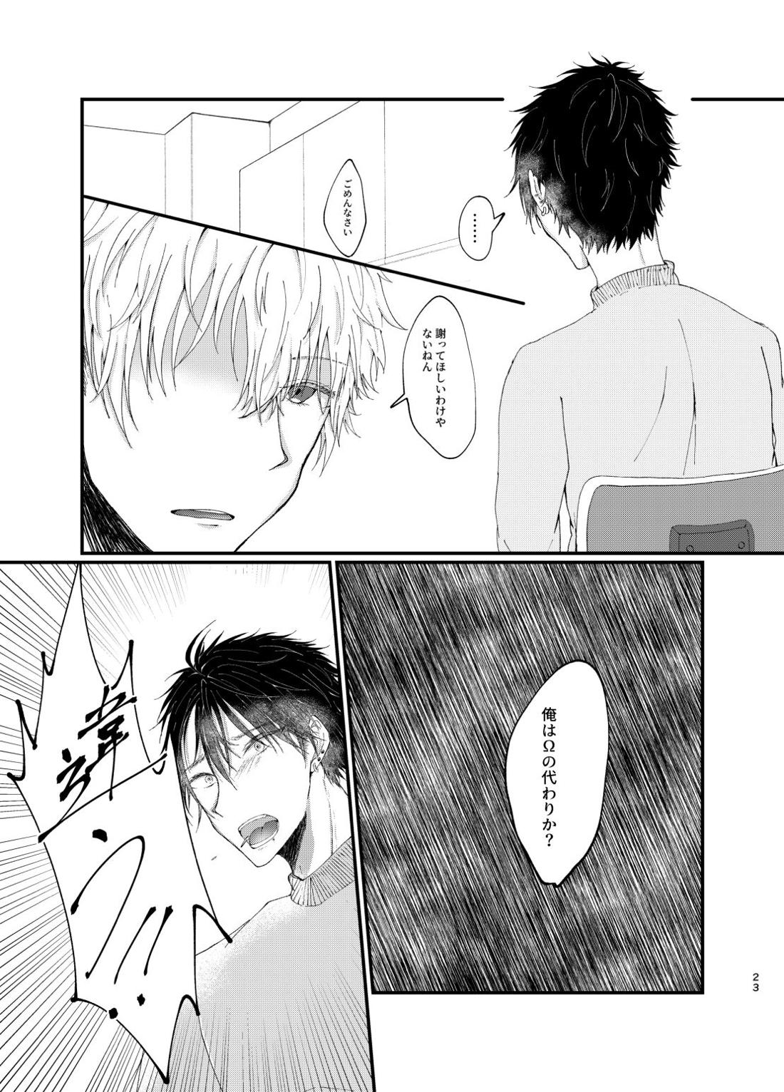 狢【テニスの王子様/光謙】 page 21