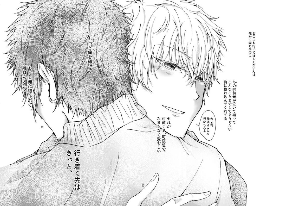 狢【テニスの王子様/光謙】 page 24