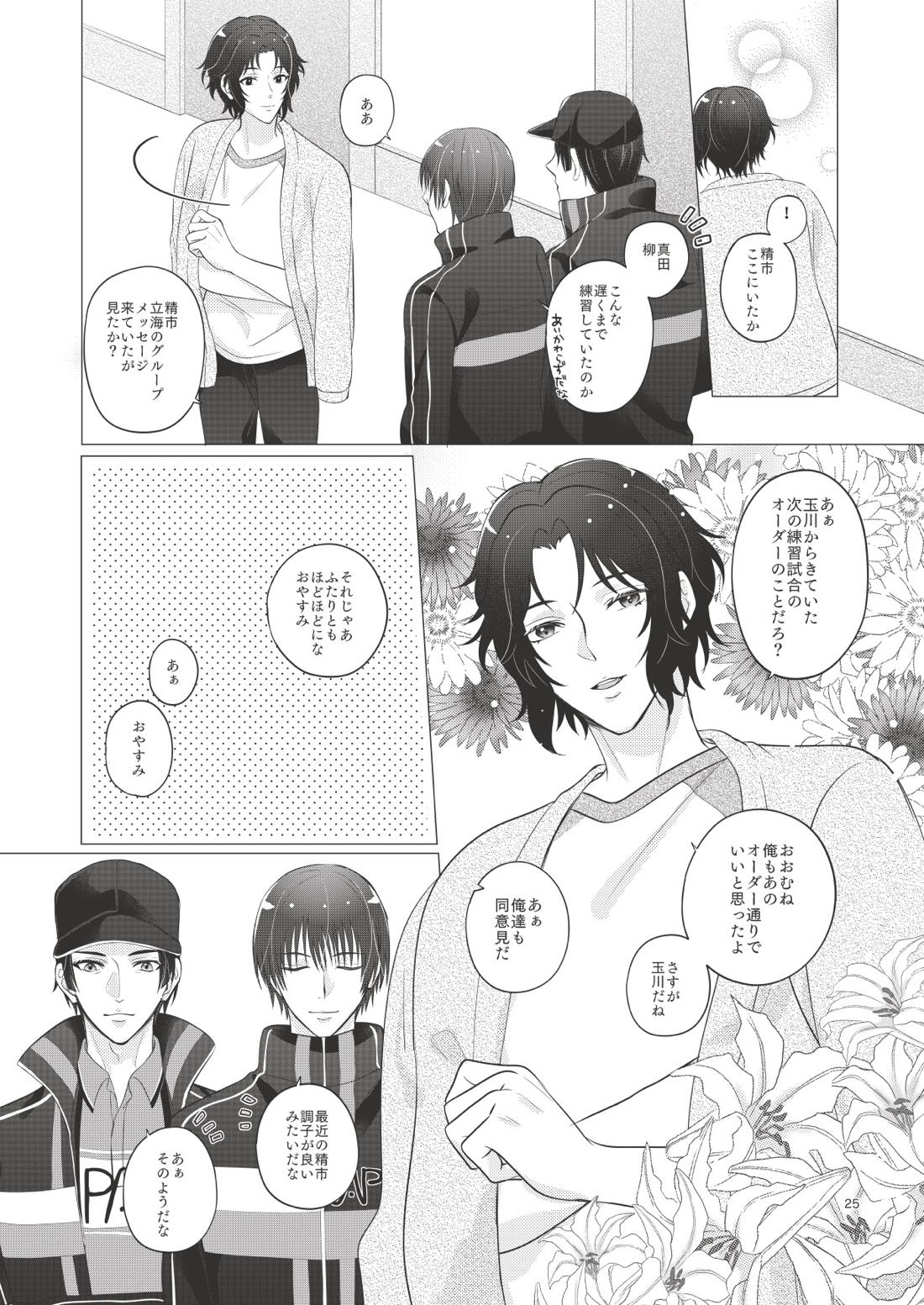 Bonds of affection【テニスの王子様/不二幸】 page 26