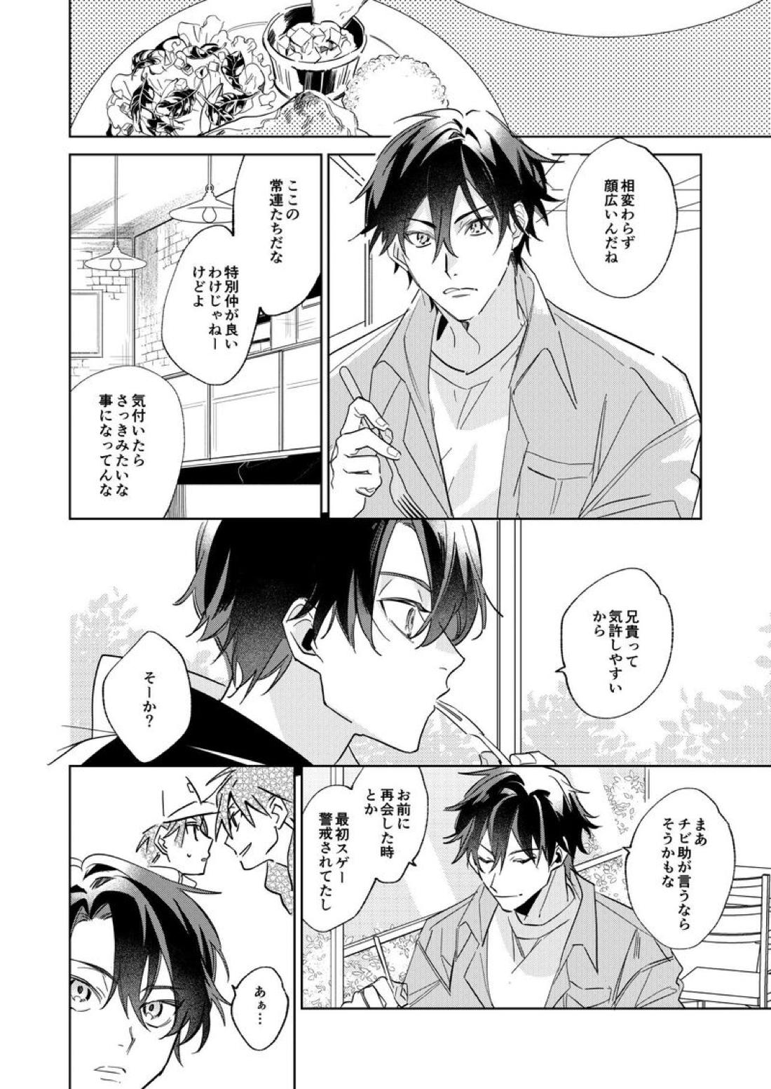 リタルダンド【テニスの王子様】 page 11