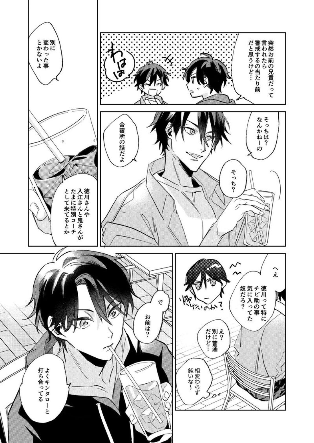 リタルダンド【テニスの王子様】 page 12
