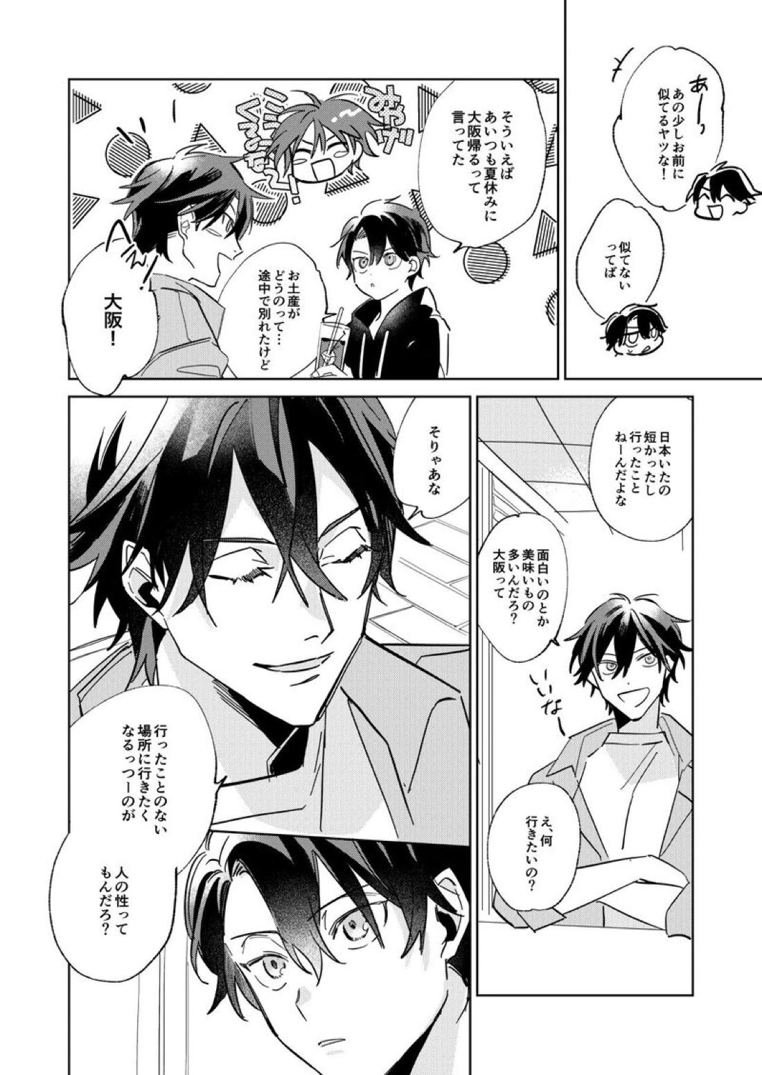 リタルダンド【テニスの王子様】 page 13