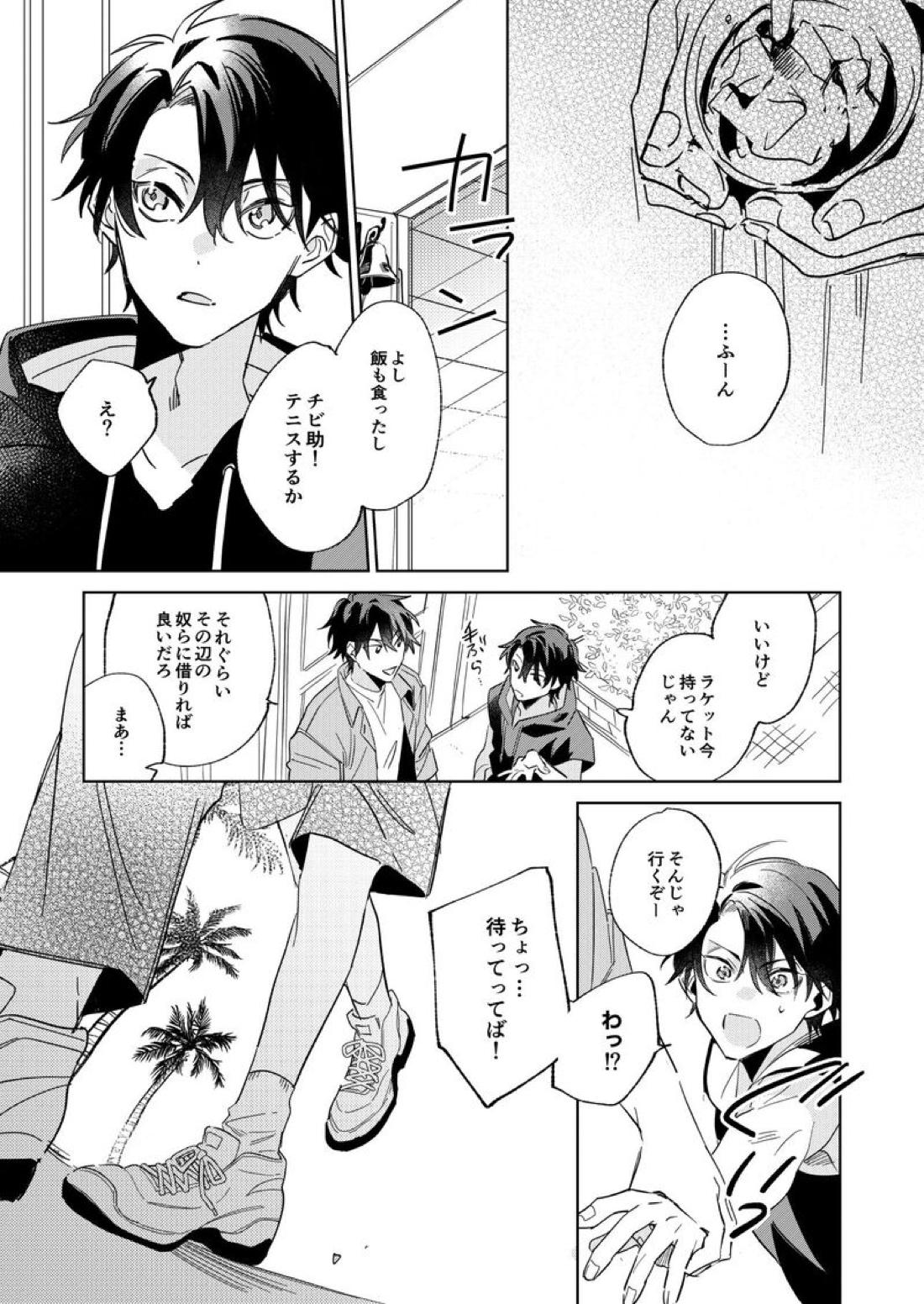 リタルダンド【テニスの王子様】 page 14