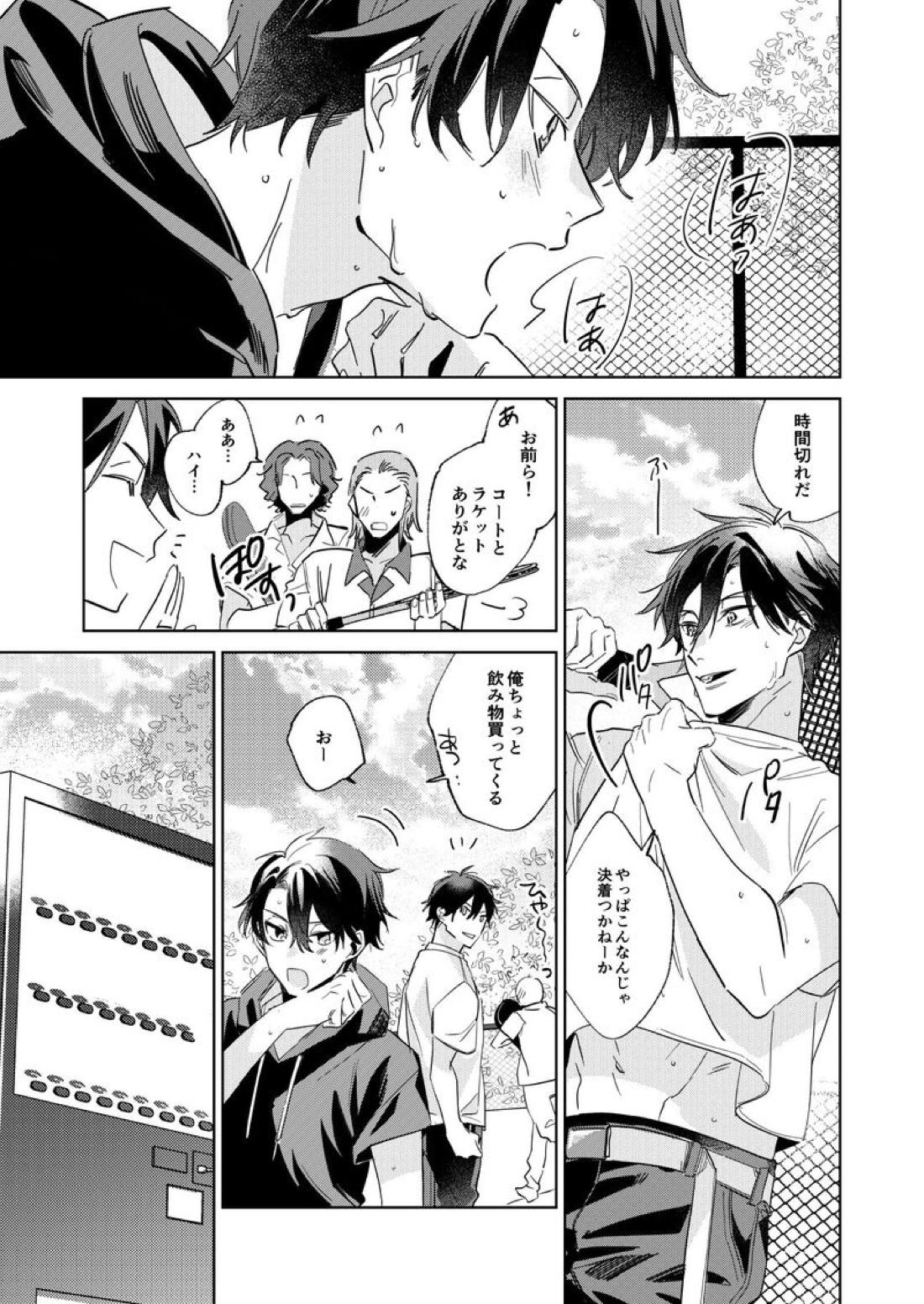リタルダンド【テニスの王子様】 page 16