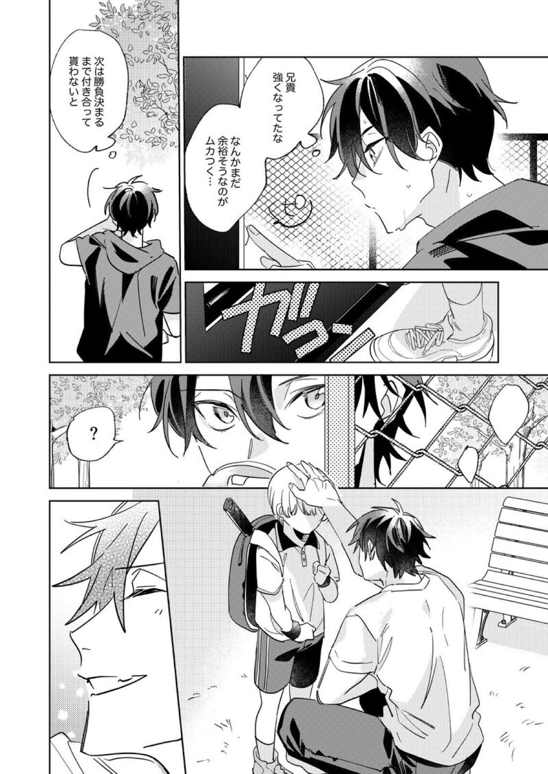 リタルダンド【テニスの王子様】 page 17