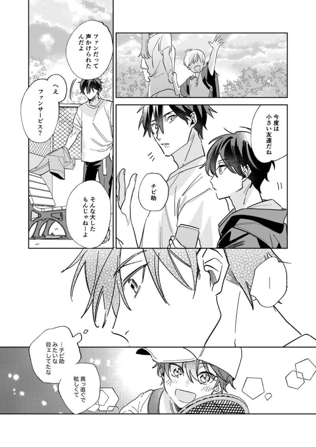 リタルダンド【テニスの王子様】 page 18