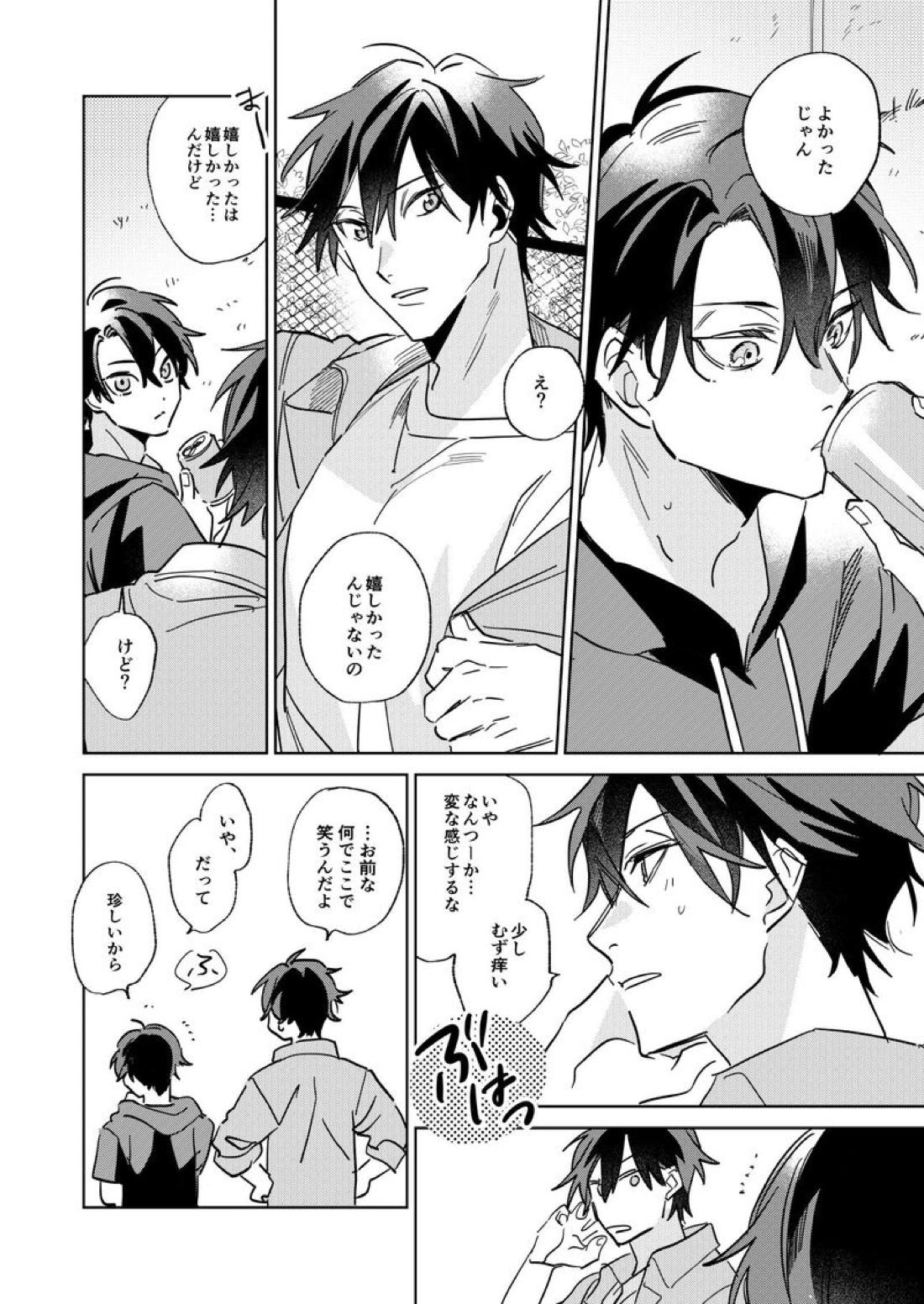 リタルダンド【テニスの王子様】 page 19