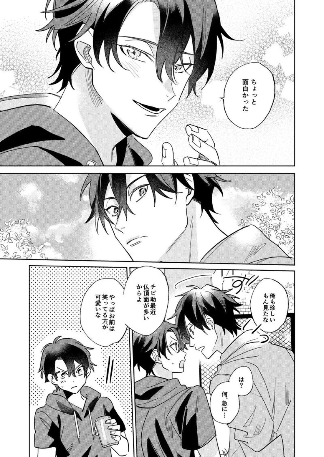 リタルダンド【テニスの王子様】 page 20