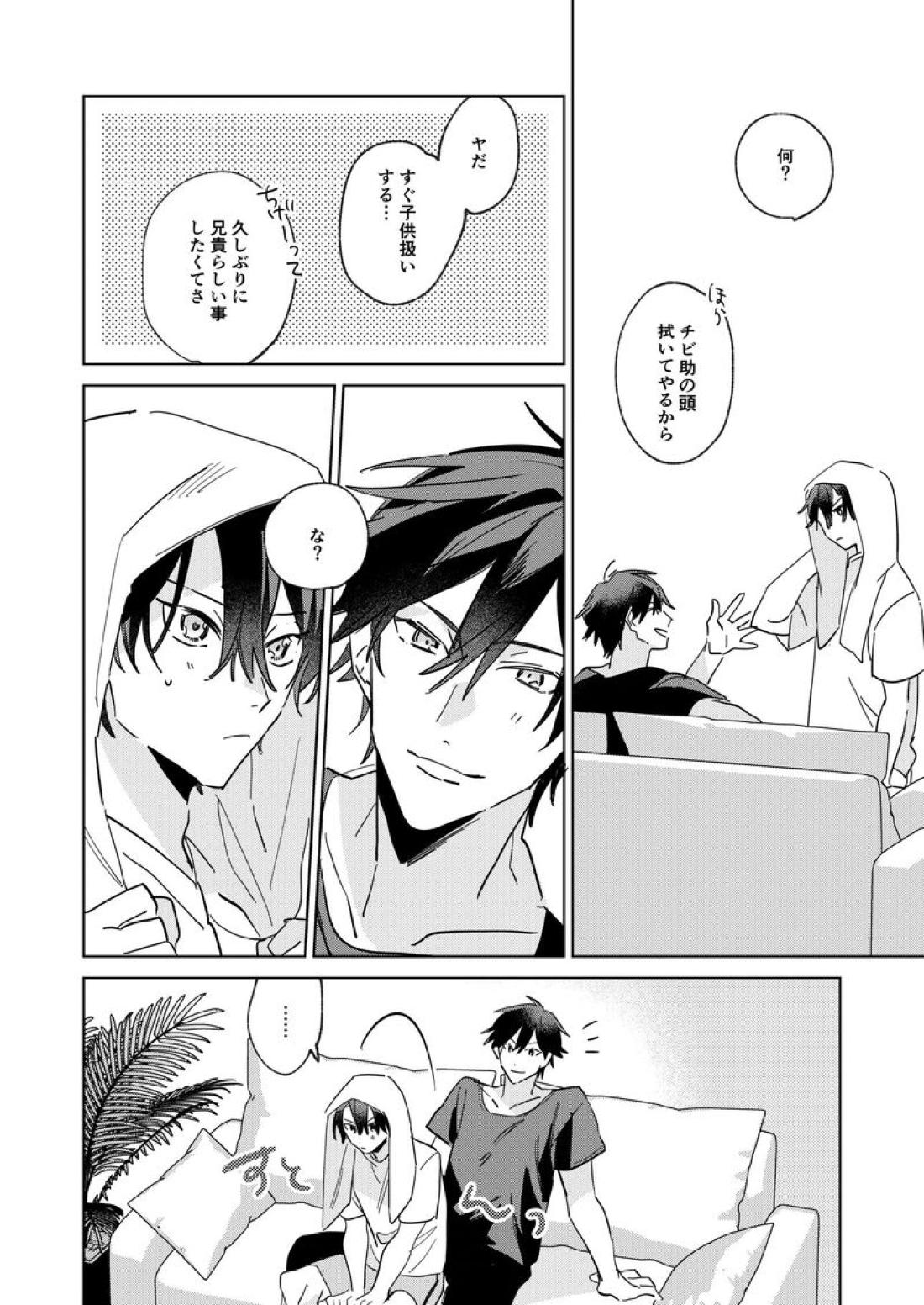 リタルダンド【テニスの王子様】 page 23