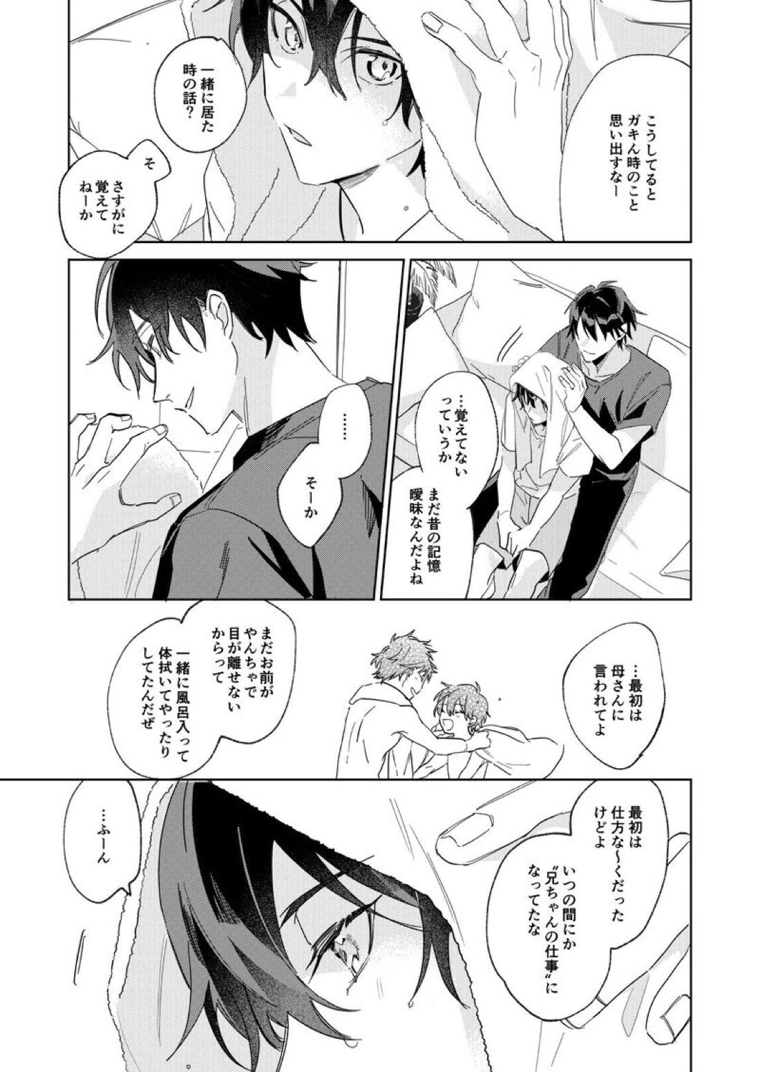 リタルダンド【テニスの王子様】 page 24