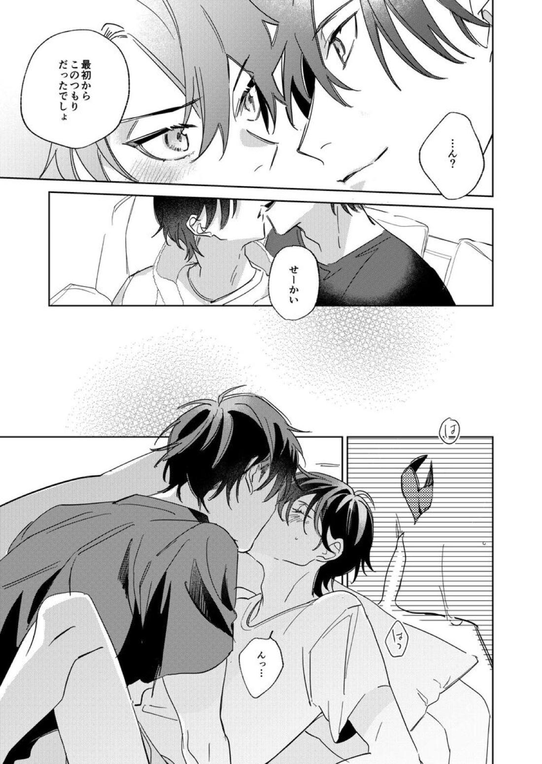 リタルダンド【テニスの王子様】 page 26