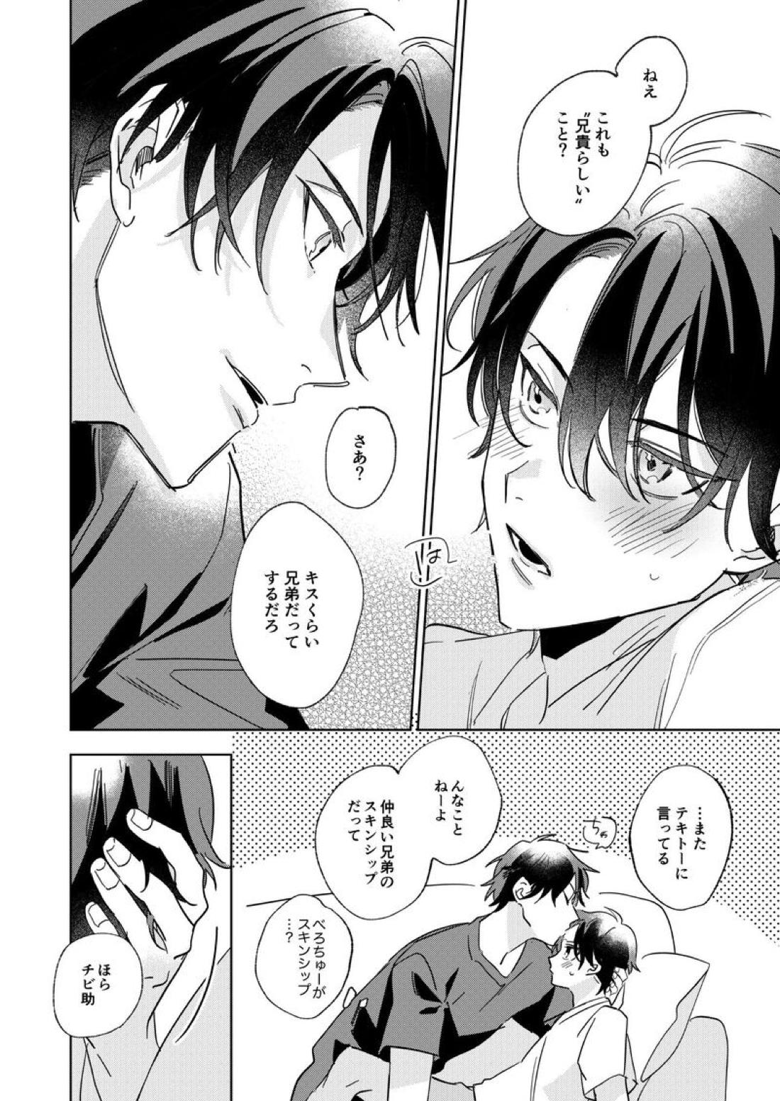 リタルダンド【テニスの王子様】 page 27