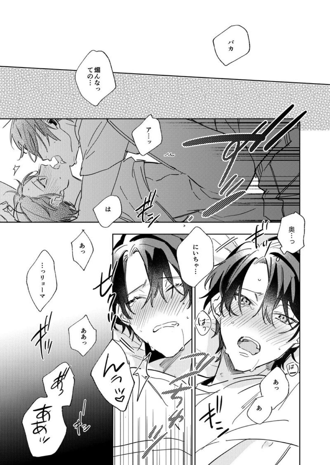 リタルダンド【テニスの王子様】 page 32