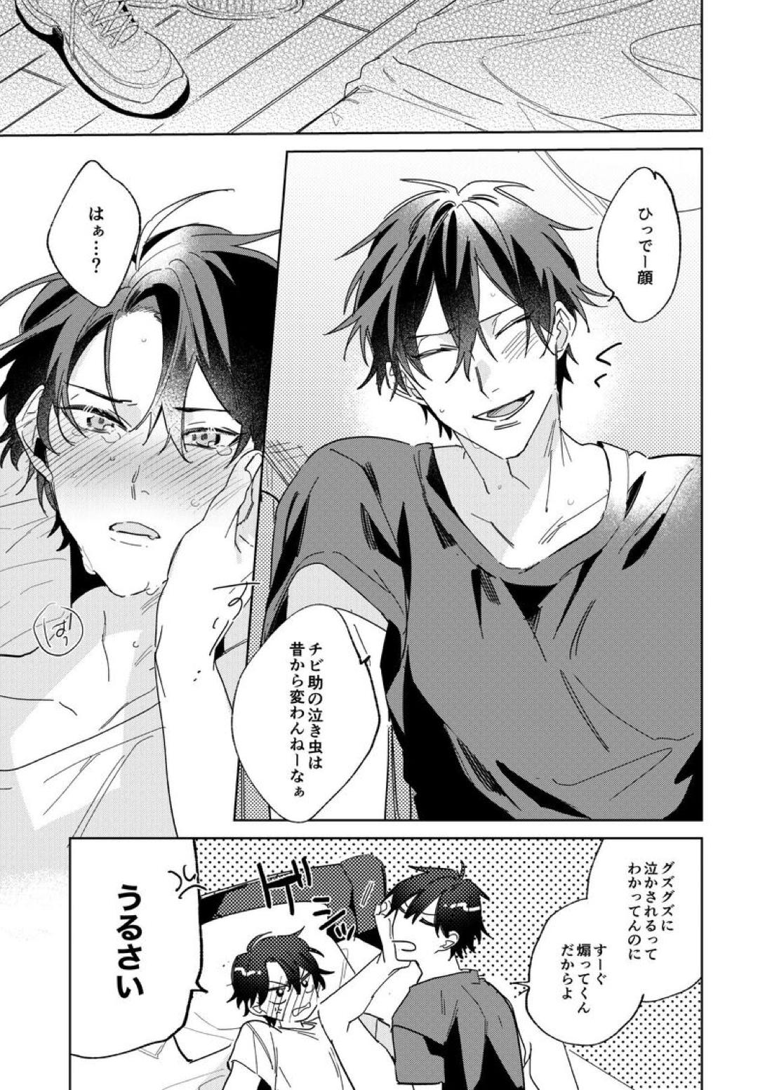 リタルダンド【テニスの王子様】 page 34