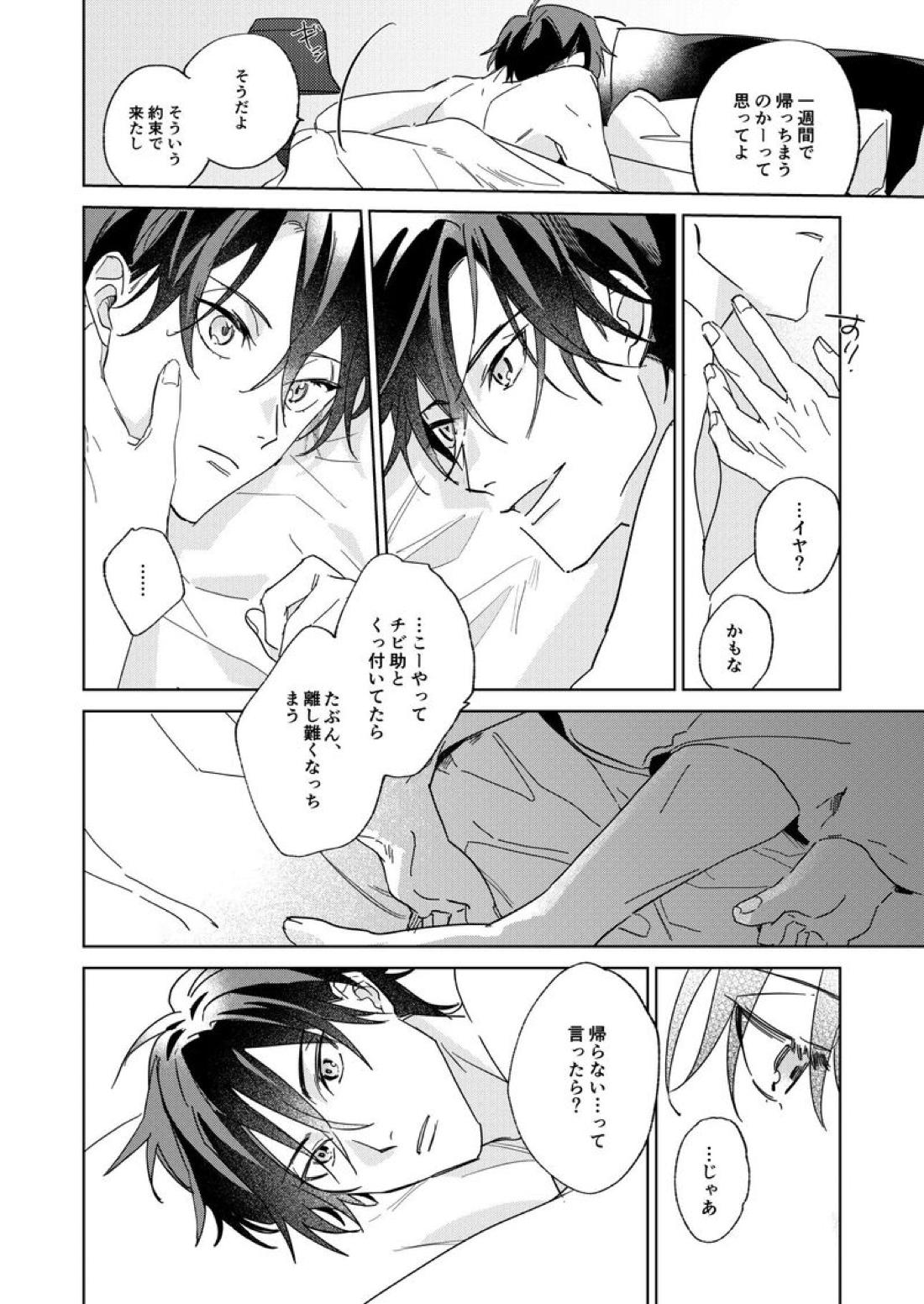 リタルダンド【テニスの王子様】 page 38