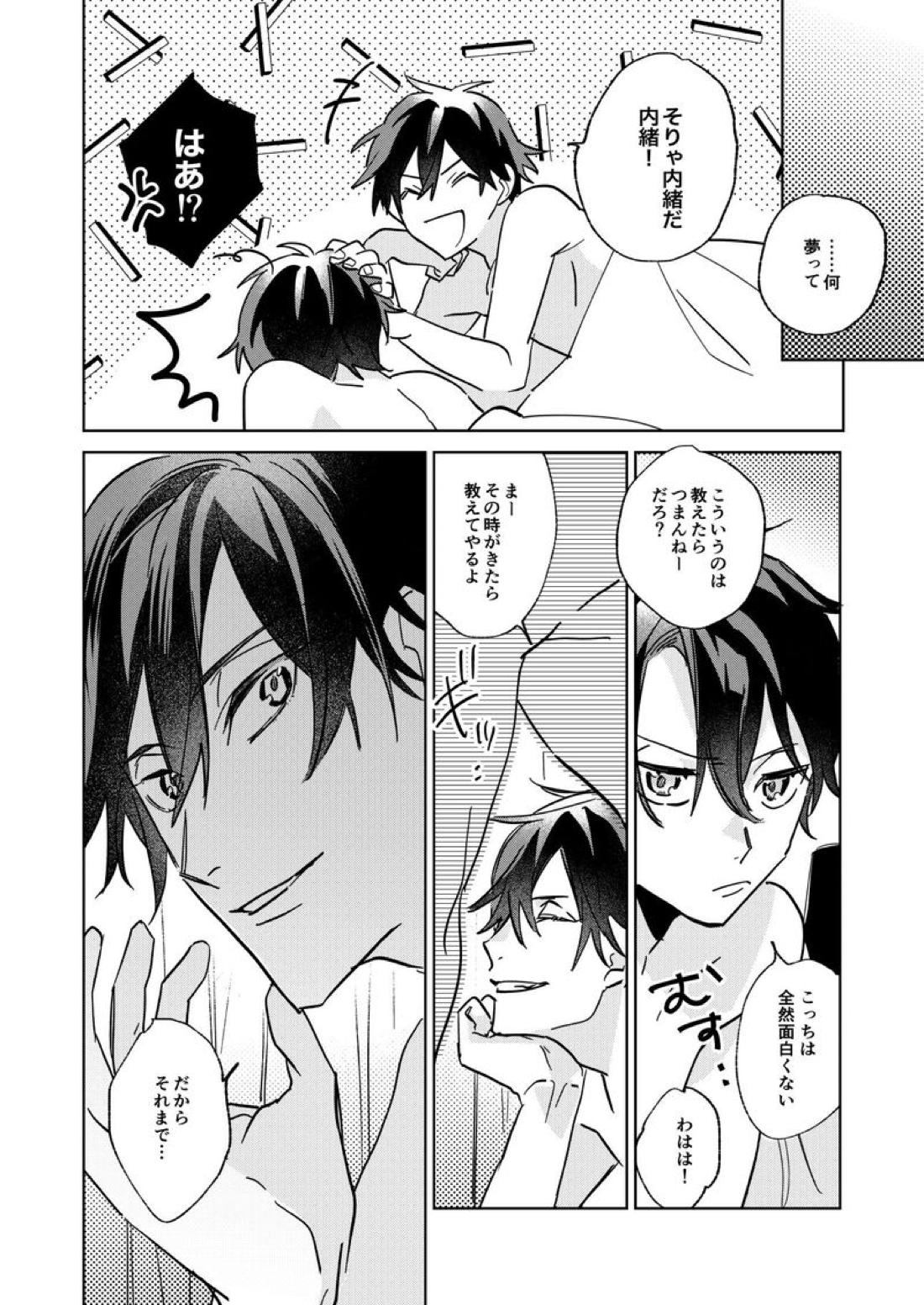 リタルダンド【テニスの王子様】 page 42