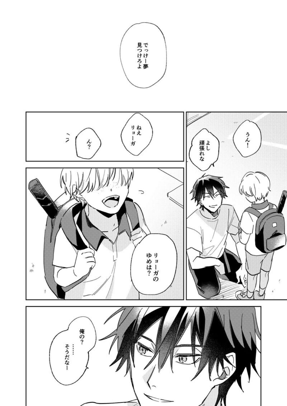リタルダンド【テニスの王子様】 page 45