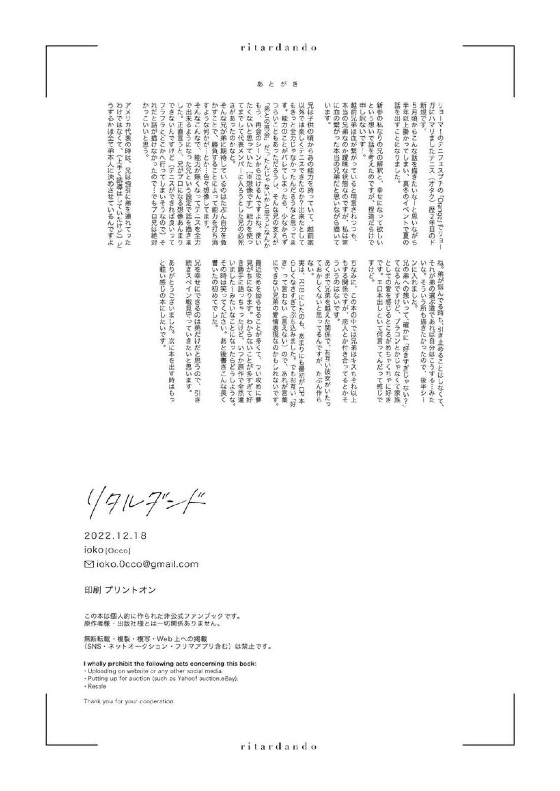リタルダンド【テニスの王子様】 page 48