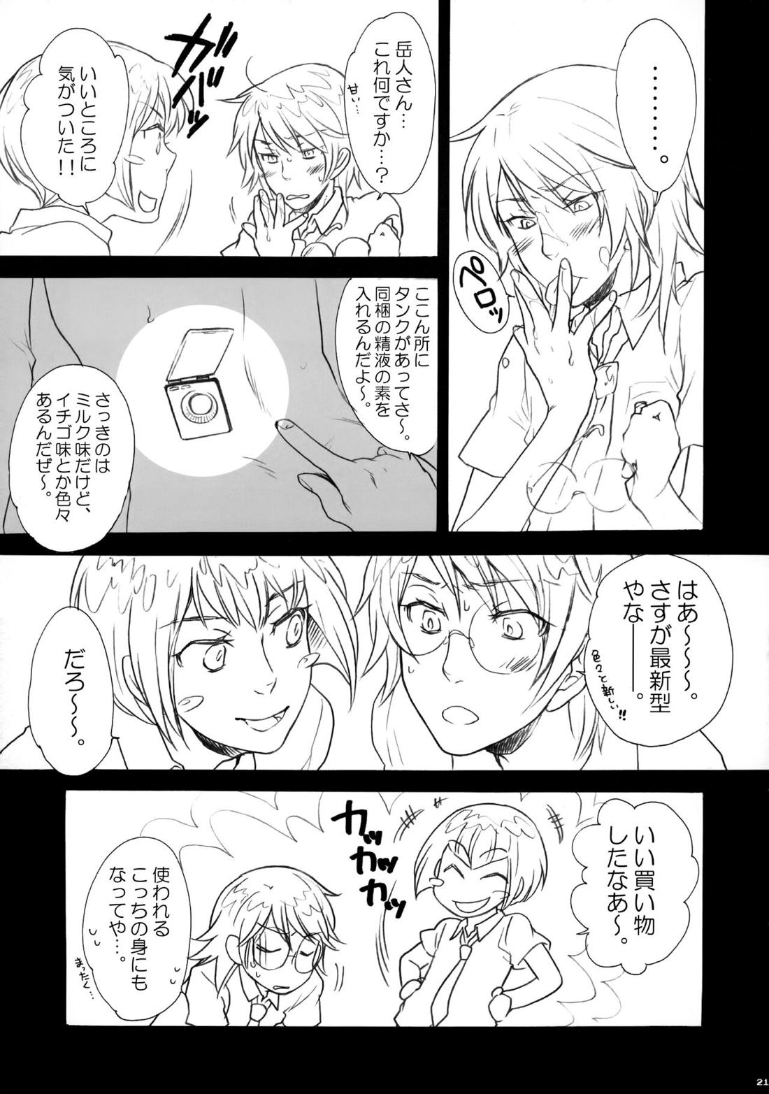 X-RATED【テニスの王子様/ジロ忍】 page 20