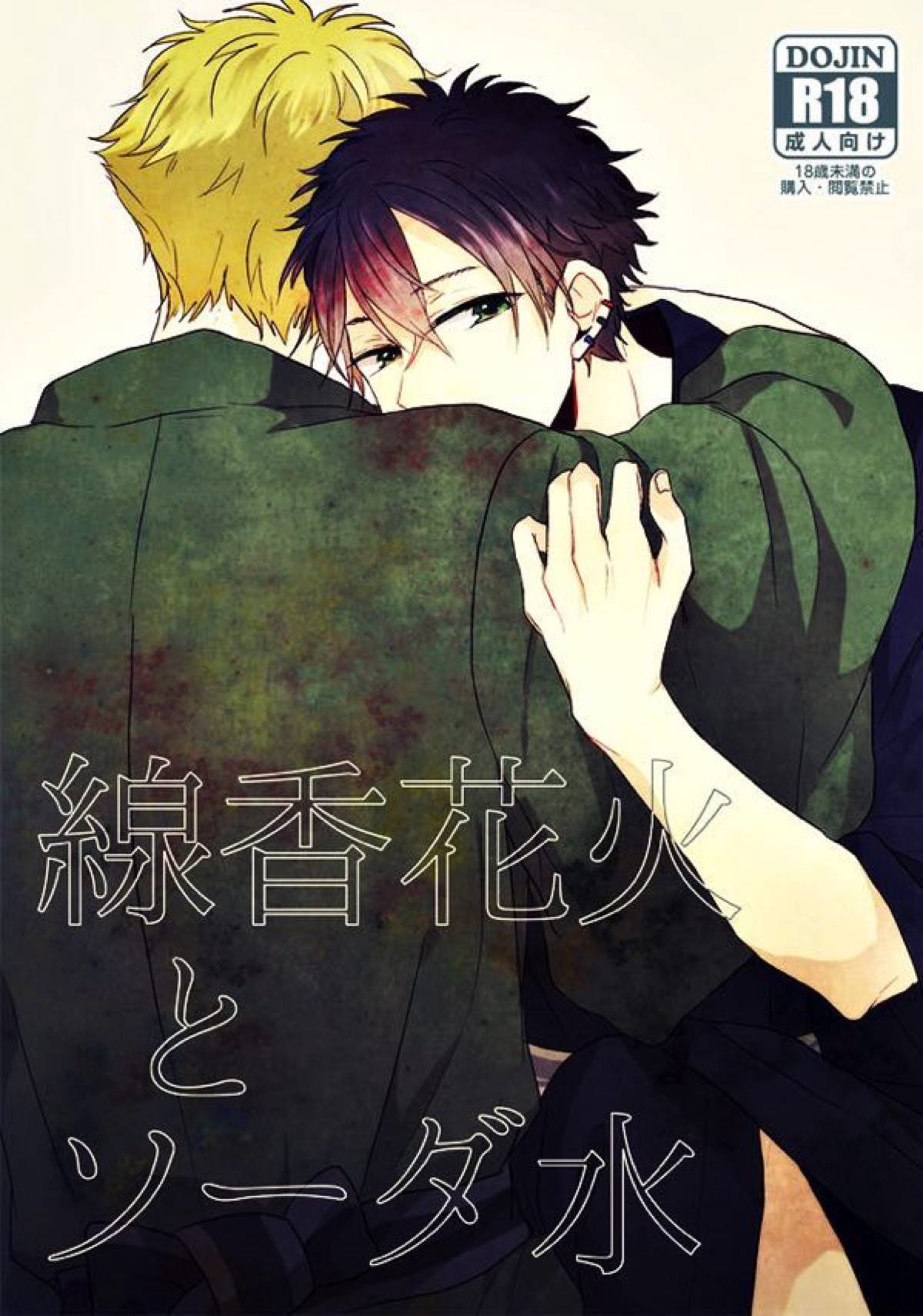 Recommended BL manga "線香花火とソーダ水【テニスの王子様/謙光】" cover image