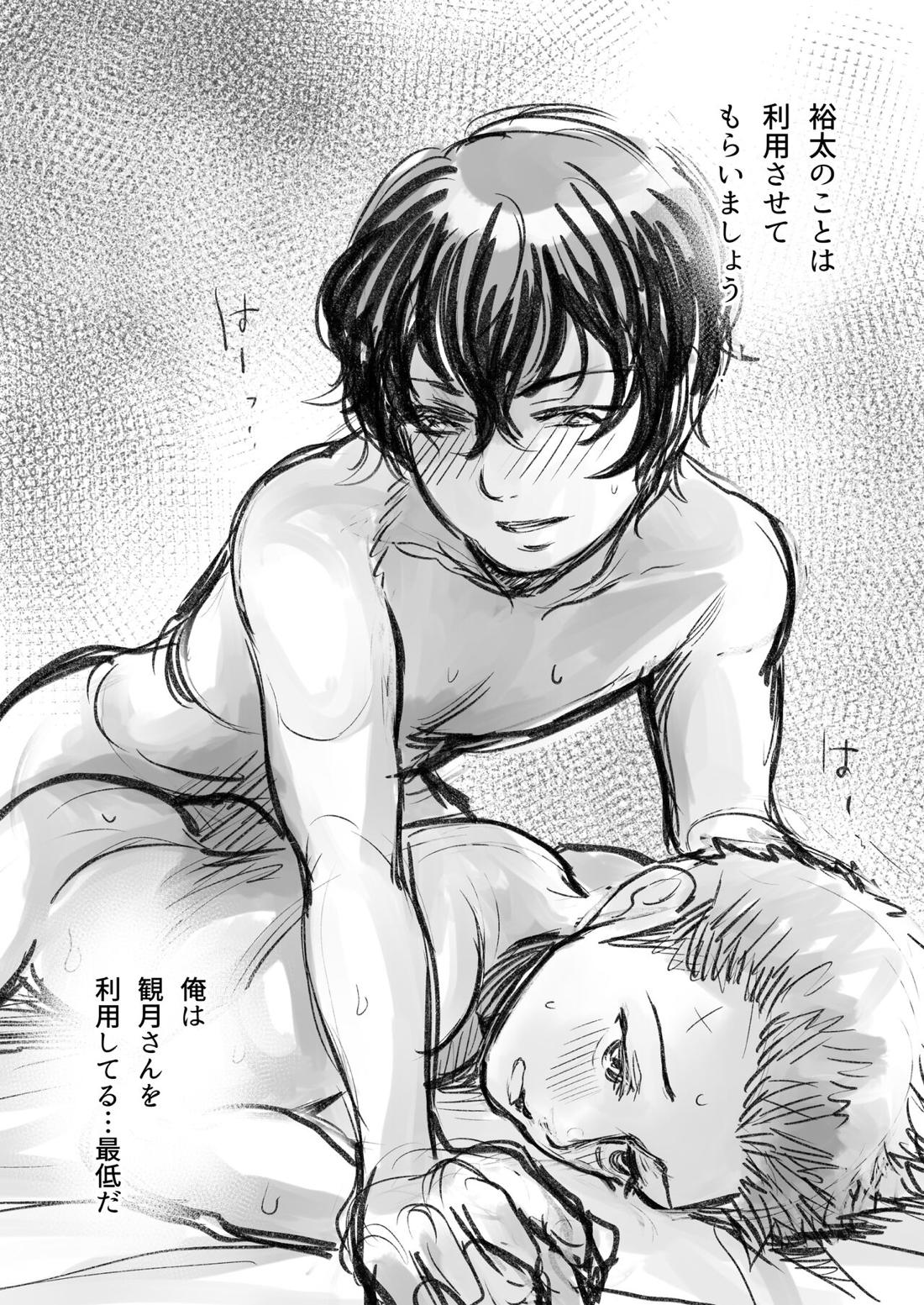 純白の証明【テニスの王子様/観裕】 page 14