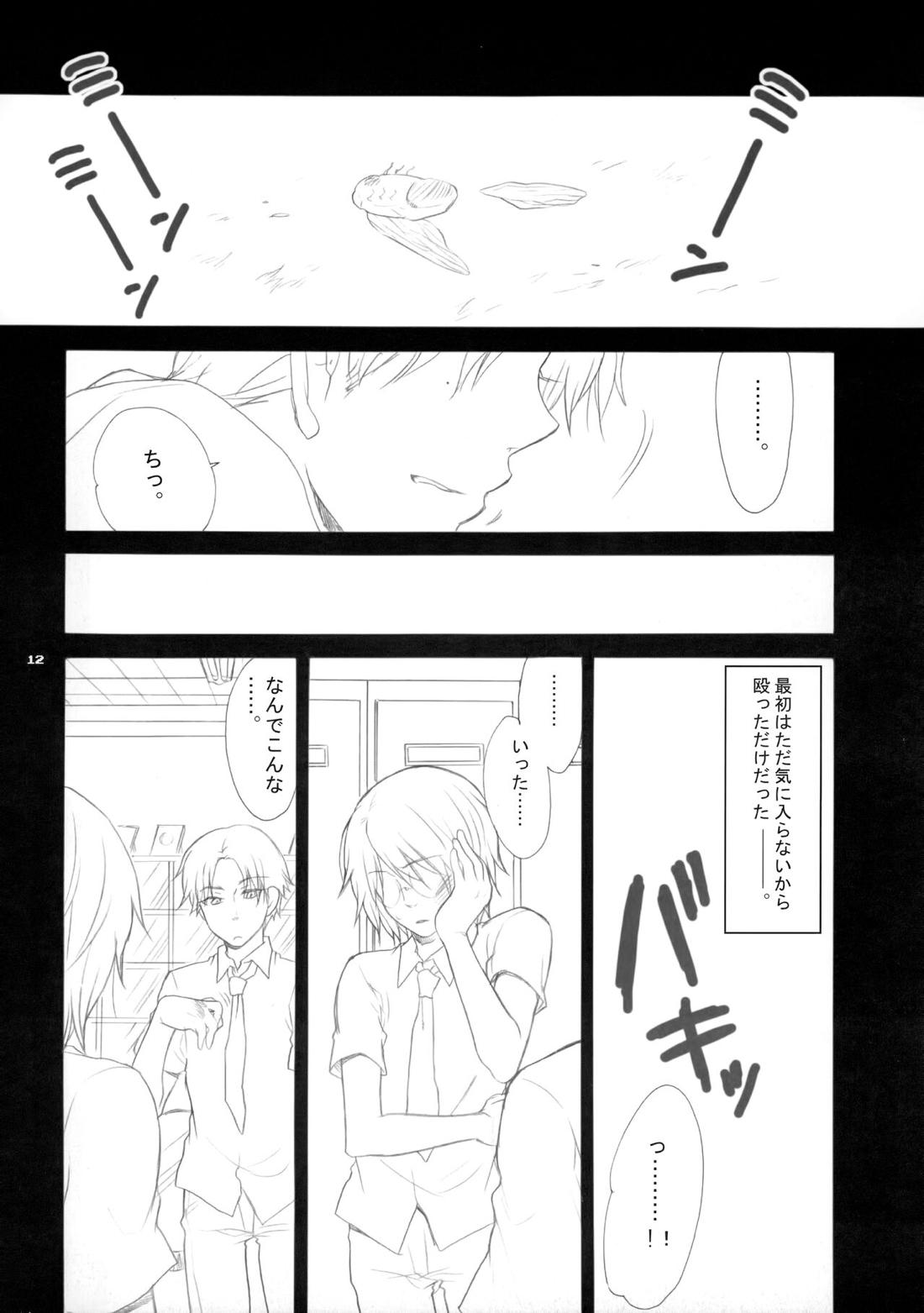 幻視画少年【テニスの王子様/跡忍】 page 11