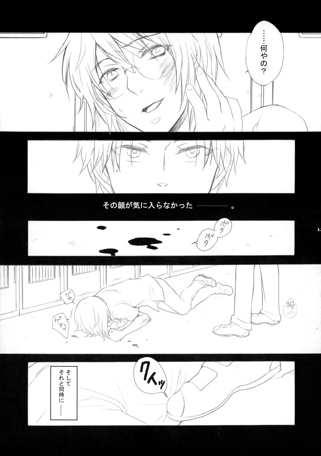 幻視画少年【テニスの王子様/跡忍】 page 12