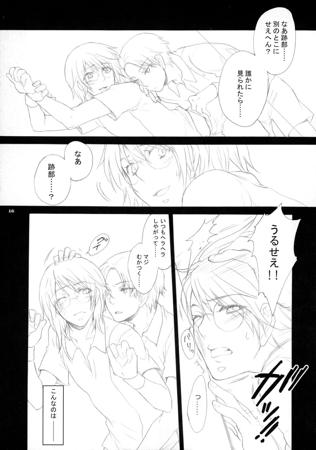 幻視画少年【テニスの王子様/跡忍】 page 15