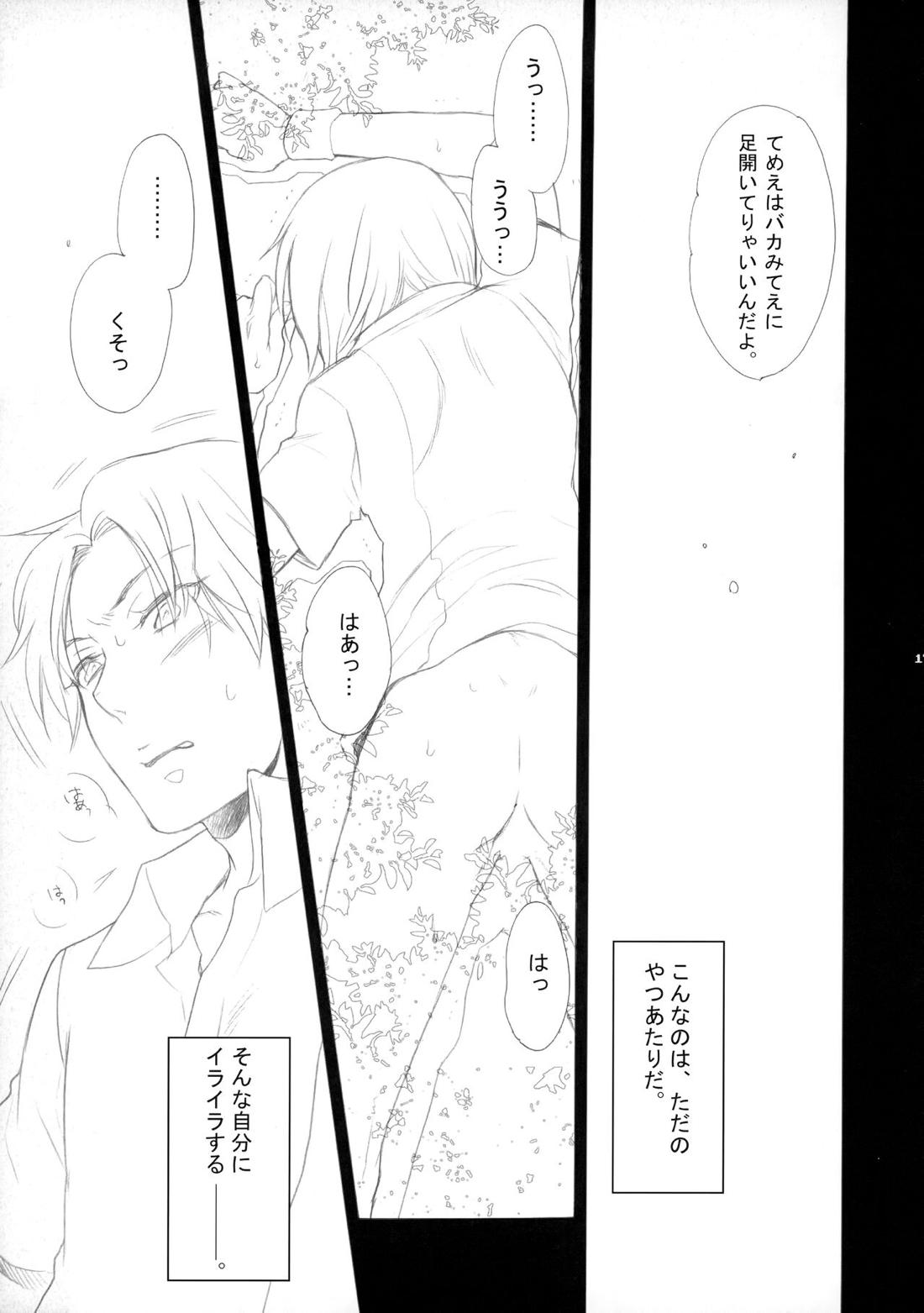幻視画少年【テニスの王子様/跡忍】 page 16