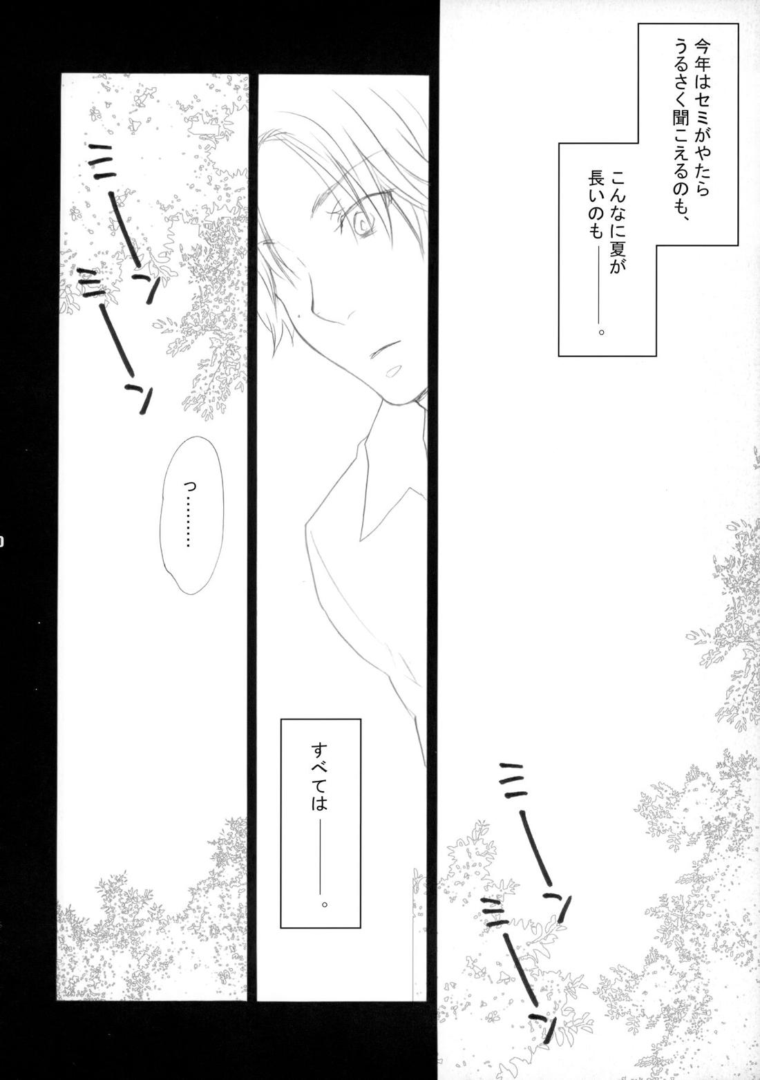 幻視画少年【テニスの王子様/跡忍】 page 19