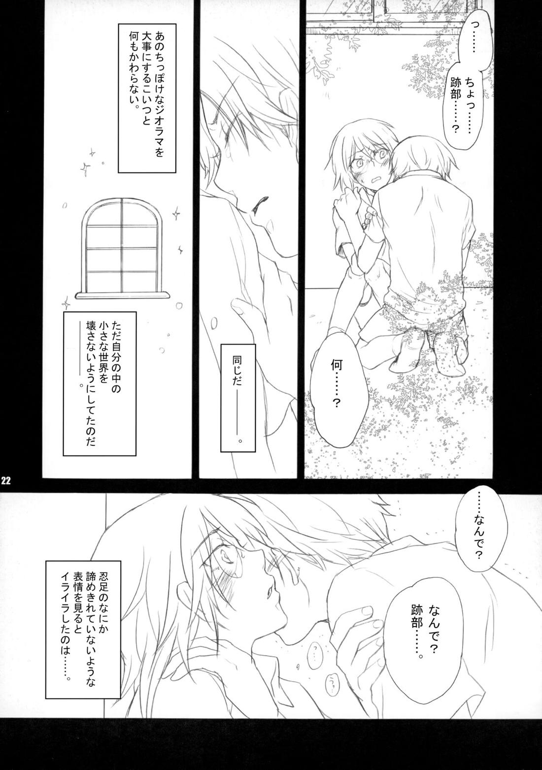 幻視画少年【テニスの王子様/跡忍】 page 21