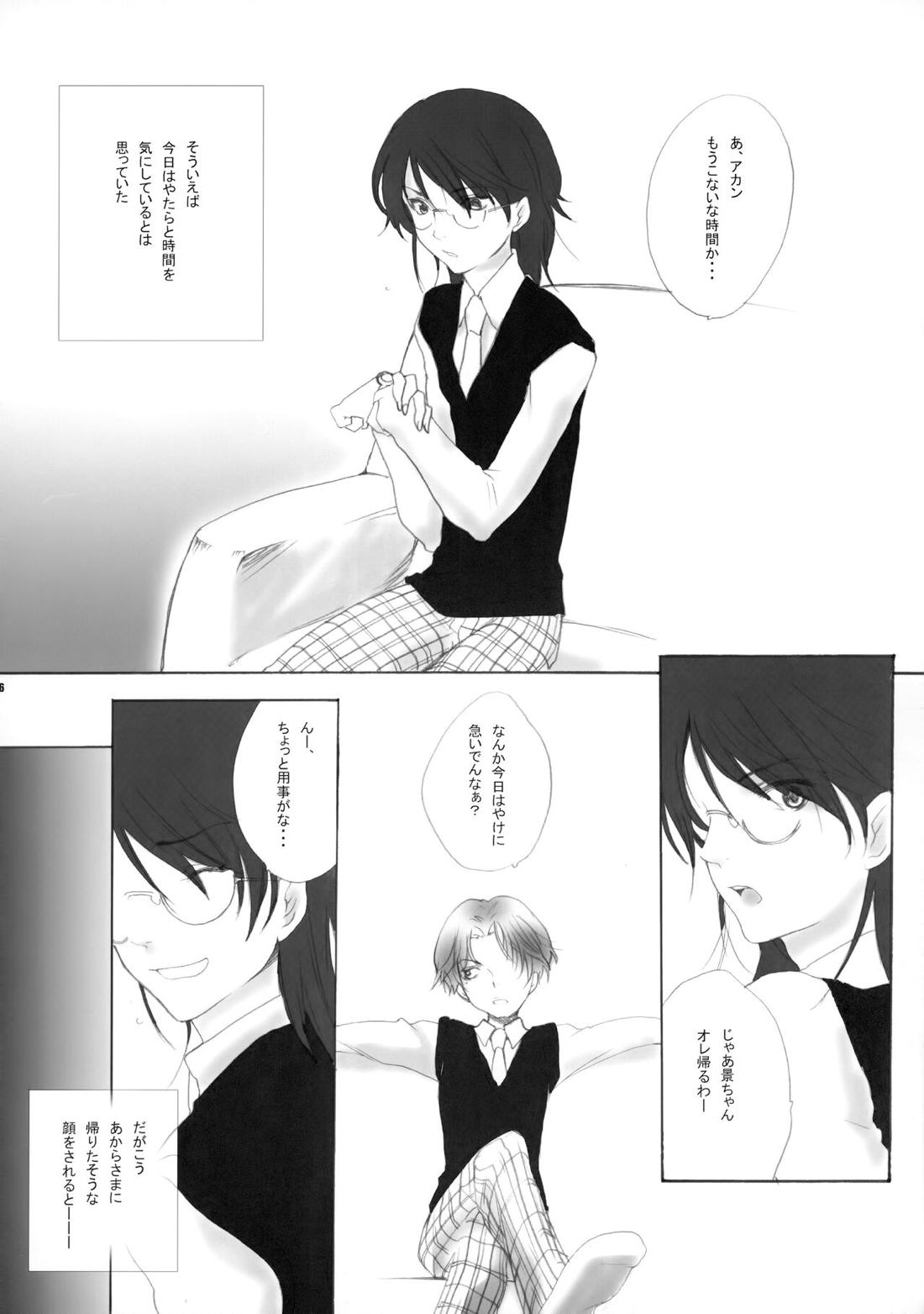 幻視画少年【テニスの王子様/跡忍】 page 25