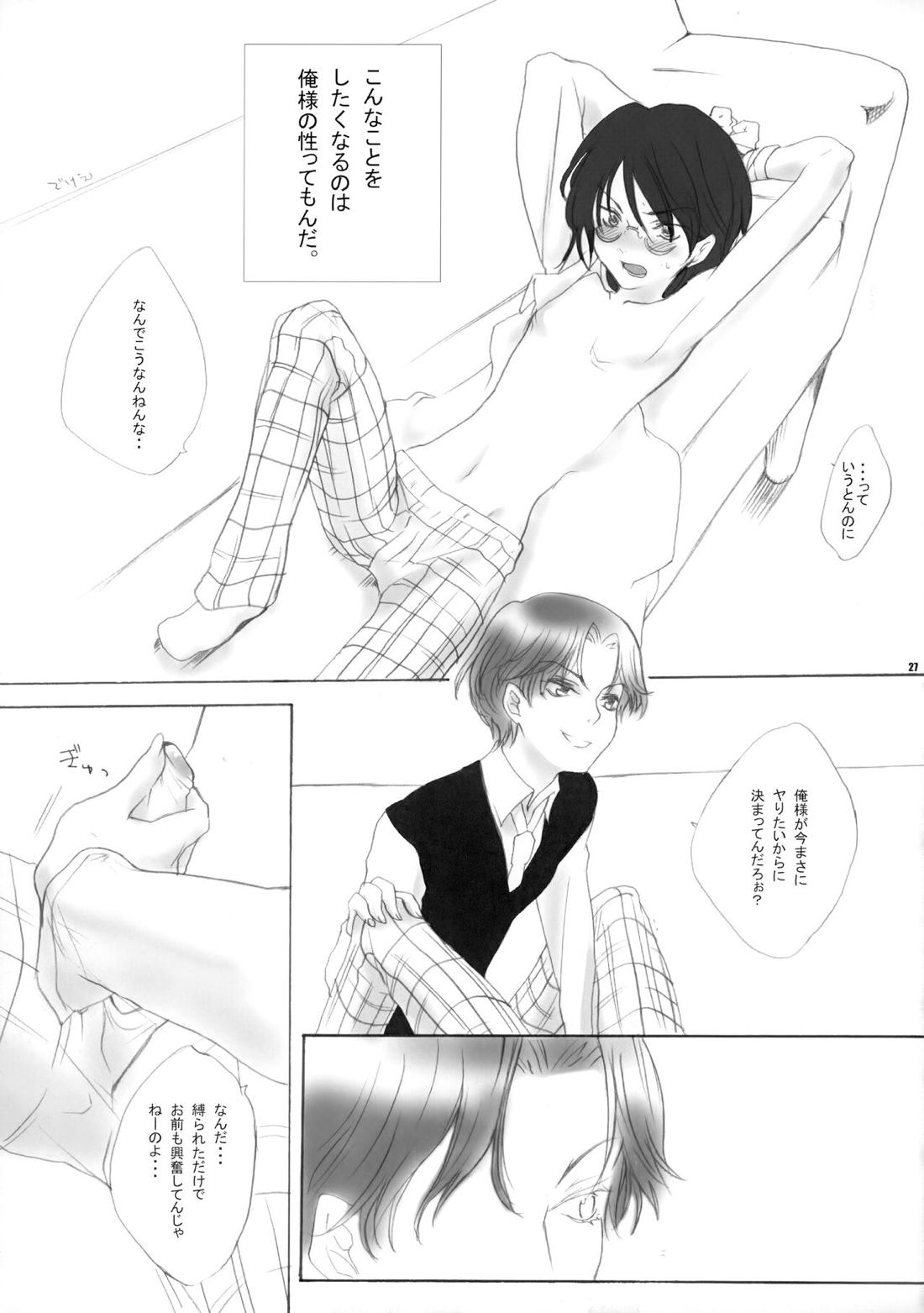 幻視画少年【テニスの王子様/跡忍】 page 26