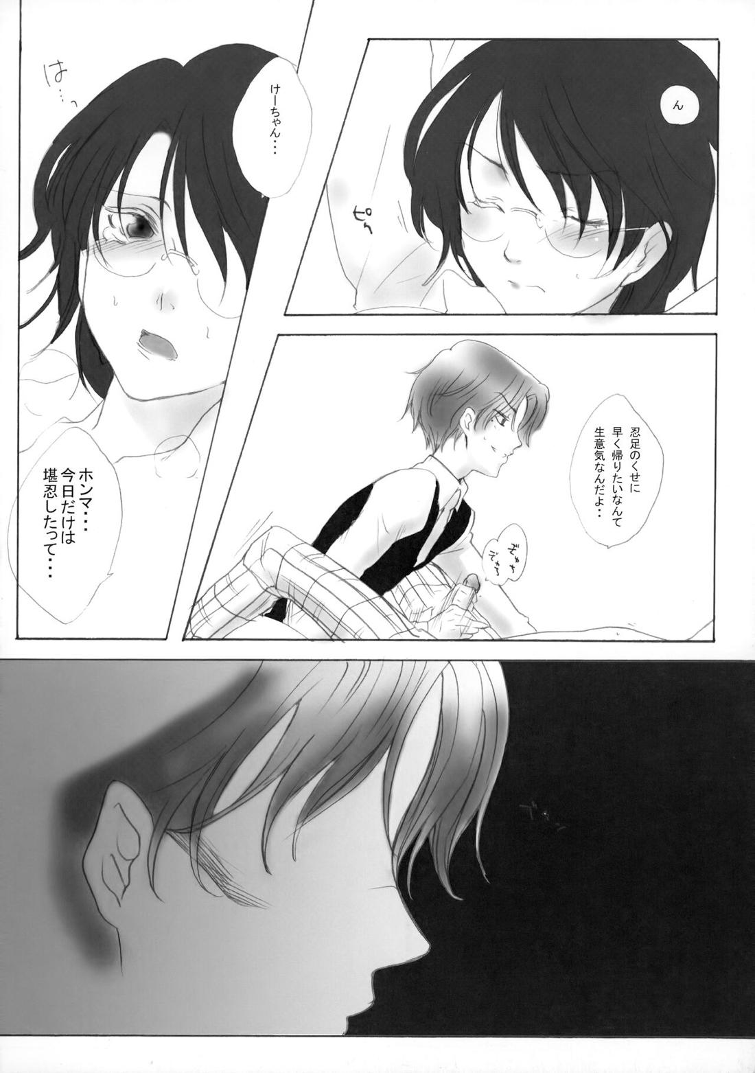 幻視画少年【テニスの王子様/跡忍】 page 27